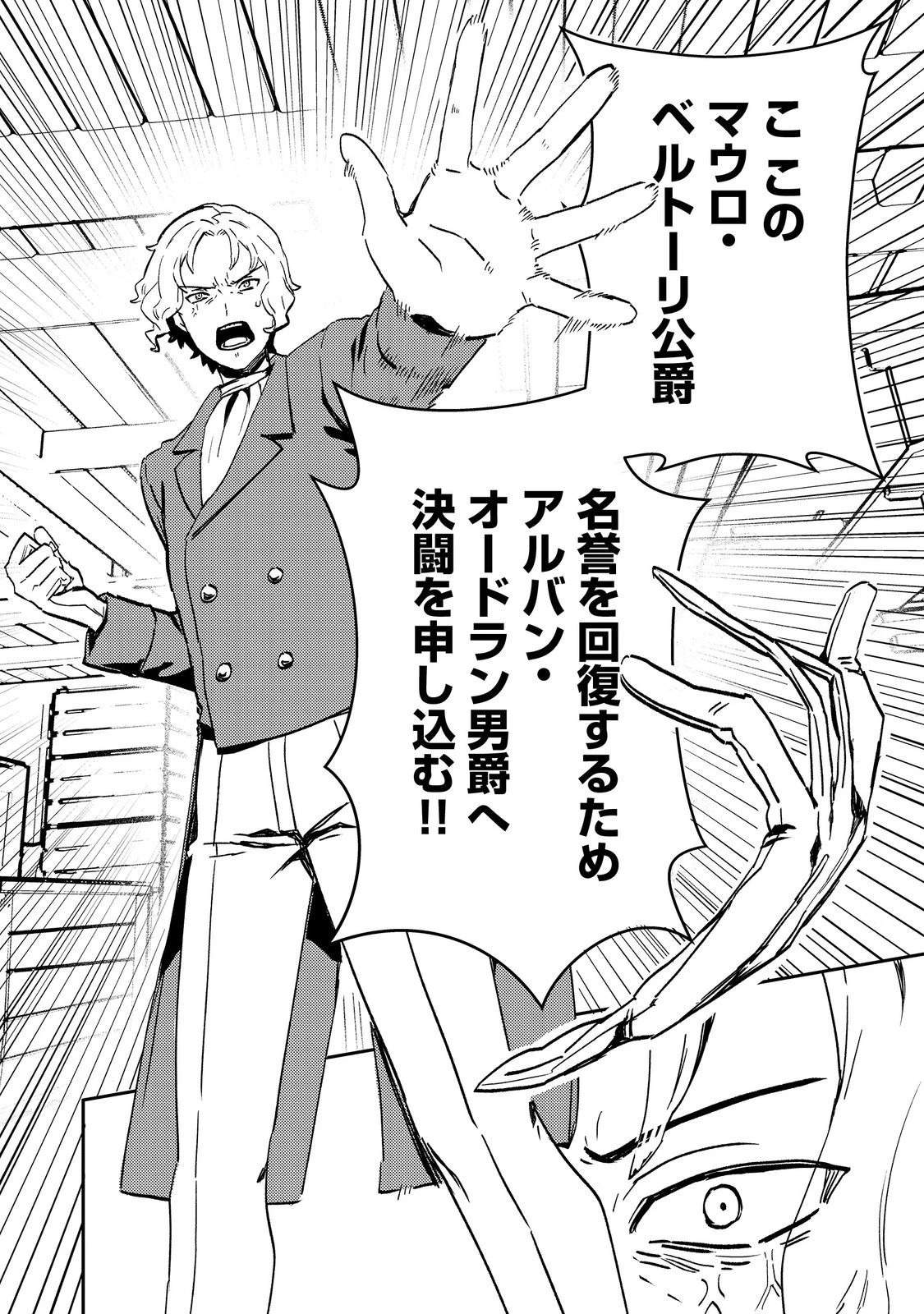 怠惰な悪役貴族の俺に、婚約破棄された悪役令嬢が嫁いだら最凶の夫婦になりました@COMIC 第6話 - 10