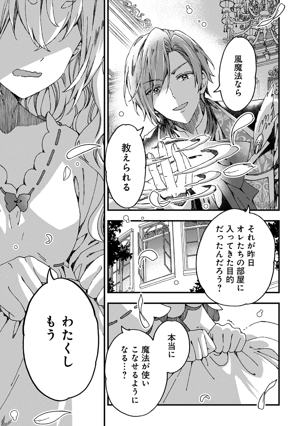 Betabore No Konyakusha Ga Akuyaku Reijou Ni Sare Sou Na No De. 第45話 - 35