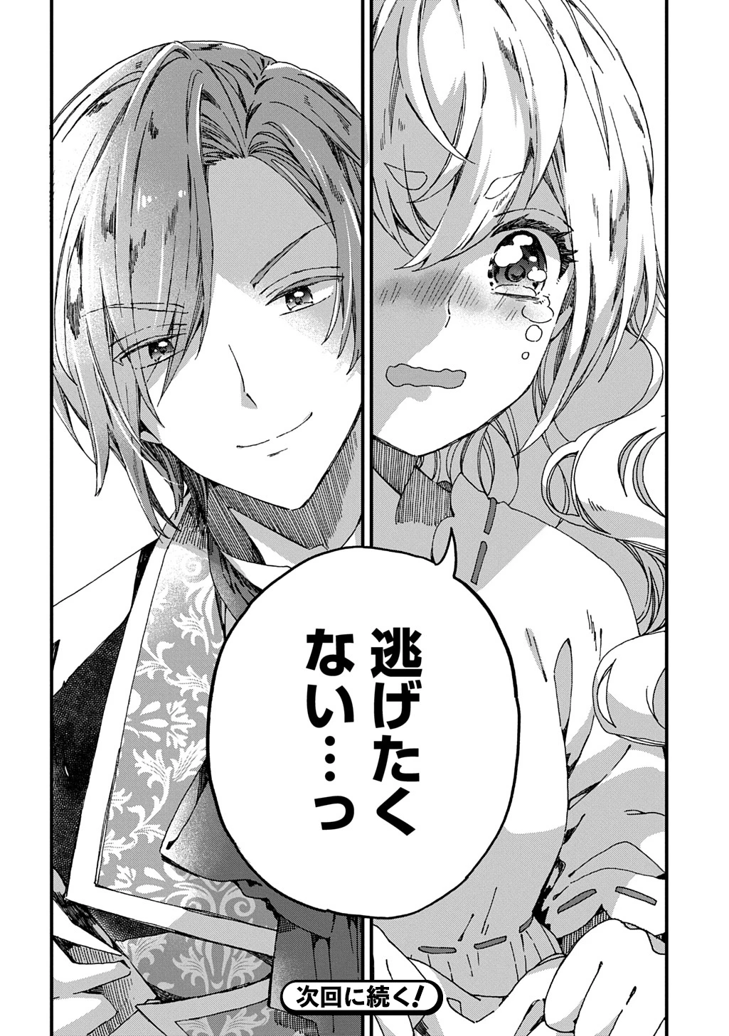 Betabore No Konyakusha Ga Akuyaku Reijou Ni Sare Sou Na No De. 第45話 - 36