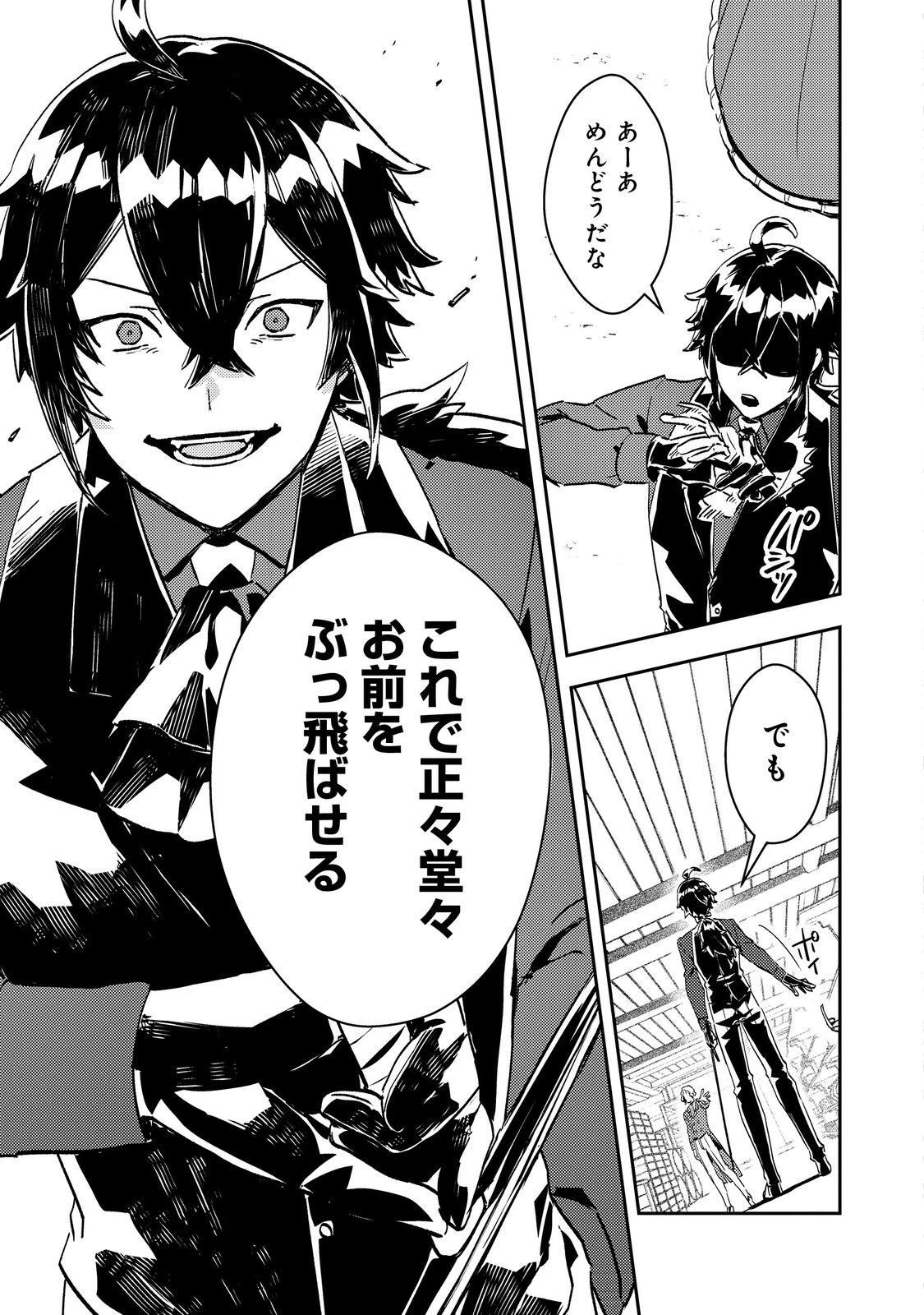 怠惰な悪役貴族の俺に、婚約破棄された悪役令嬢が嫁いだら最凶の夫婦になりました@COMIC 第6話 - 11