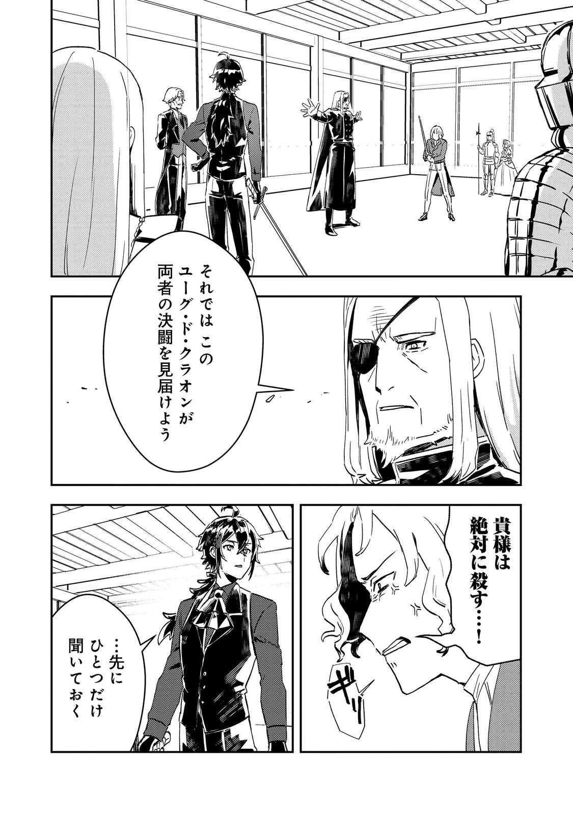 怠惰な悪役貴族の俺に、婚約破棄された悪役令嬢が嫁いだら最凶の夫婦になりました@COMIC 第6話 - 12