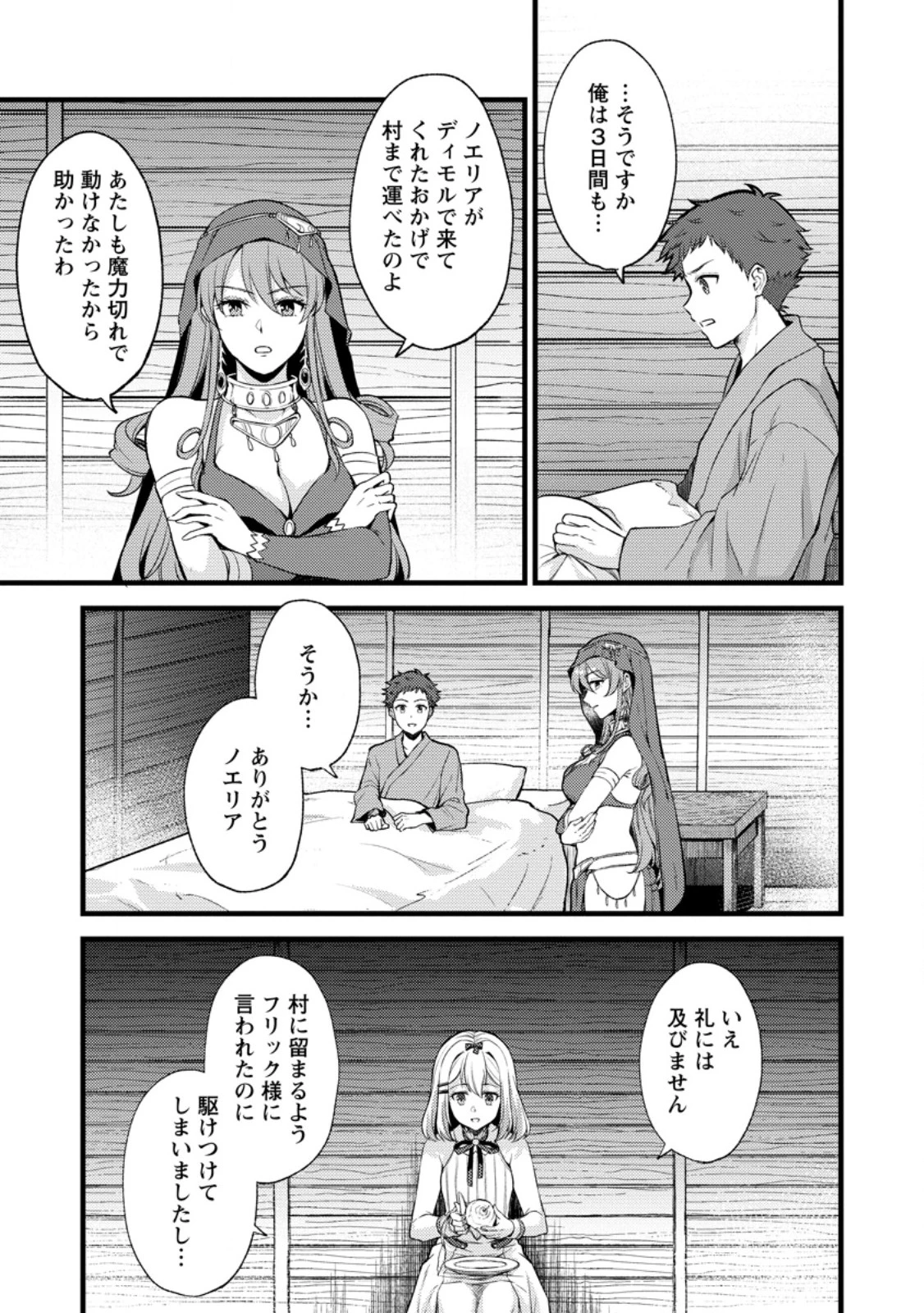 剣聖の幼馴染がパワハラで俺につらく当たるので、絶縁して辺境で魔剣士として出直すことにした。 第34.1話 - 1