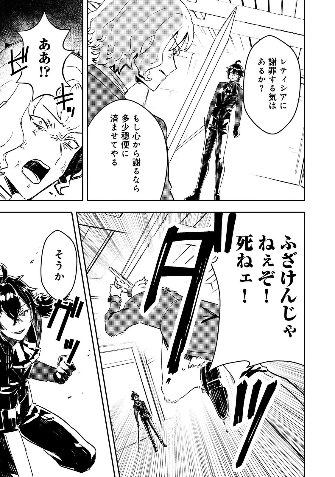 怠惰な悪役貴族の俺に、婚約破棄された悪役令嬢が嫁いだら最凶の夫婦になりました@COMIC 第6話 - 13