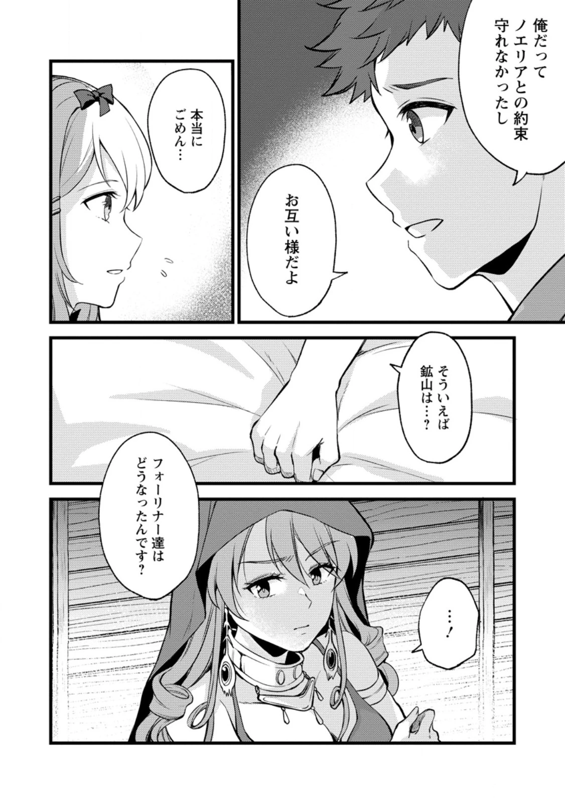 剣聖の幼馴染がパワハラで俺につらく当たるので、絶縁して辺境で魔剣士として出直すことにした。 第34.1話 - 2