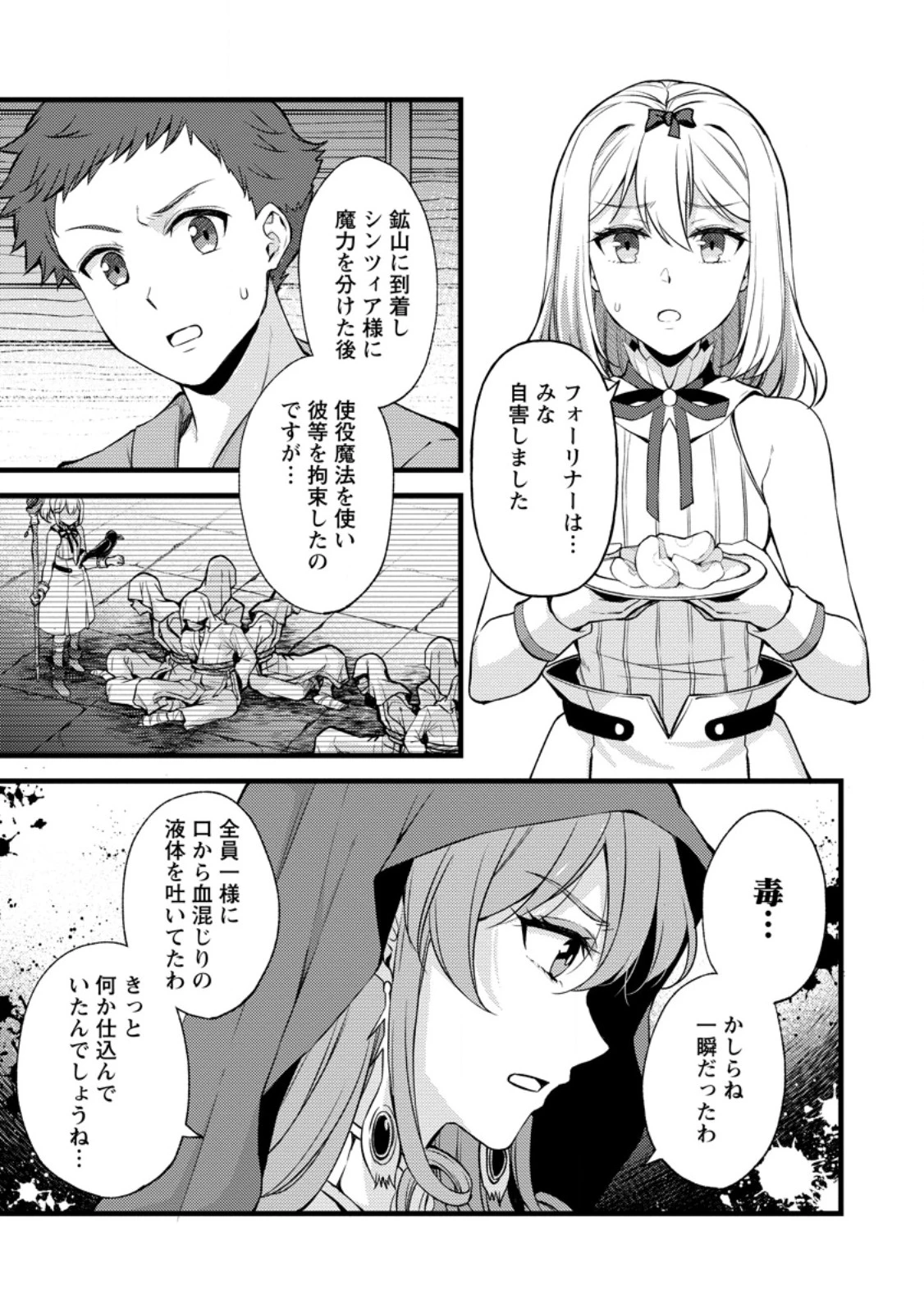 剣聖の幼馴染がパワハラで俺につらく当たるので、絶縁して辺境で魔剣士として出直すことにした。 第34.1話 - 3