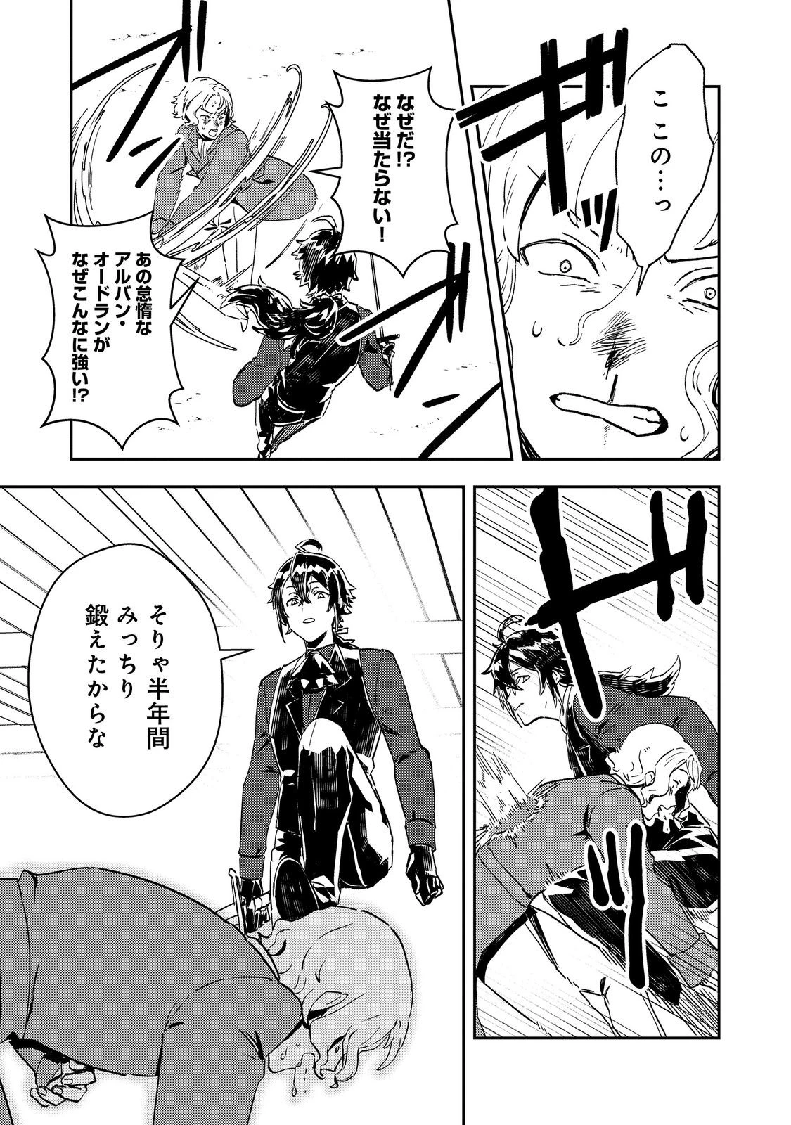 怠惰な悪役貴族の俺に、婚約破棄された悪役令嬢が嫁いだら最凶の夫婦になりました@COMIC 第6話 - 15