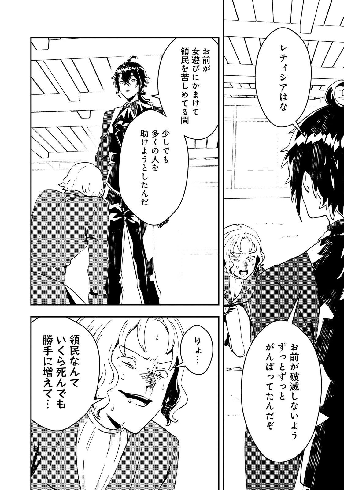 怠惰な悪役貴族の俺に、婚約破棄された悪役令嬢が嫁いだら最凶の夫婦になりました@COMIC 第6話 - 16