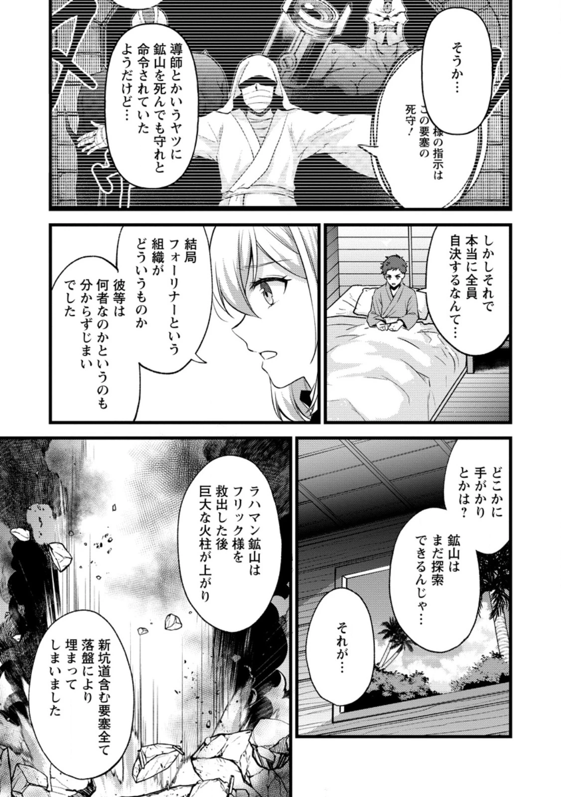 剣聖の幼馴染がパワハラで俺につらく当たるので、絶縁して辺境で魔剣士として出直すことにした。 第34.1話 - 4