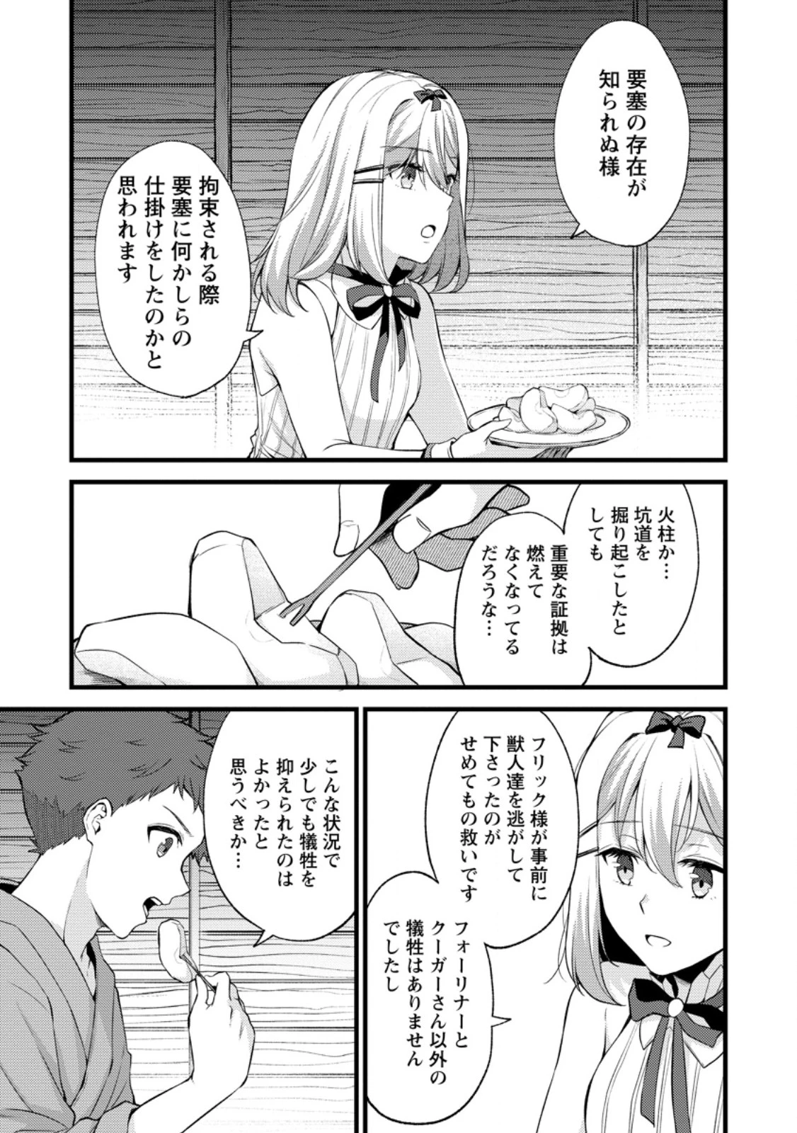剣聖の幼馴染がパワハラで俺につらく当たるので、絶縁して辺境で魔剣士として出直すことにした。 第34.1話 - 5