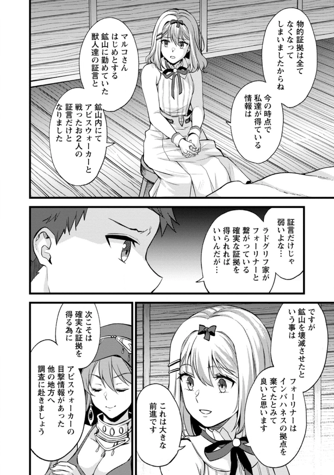 剣聖の幼馴染がパワハラで俺につらく当たるので、絶縁して辺境で魔剣士として出直すことにした。 第34.1話 - 6