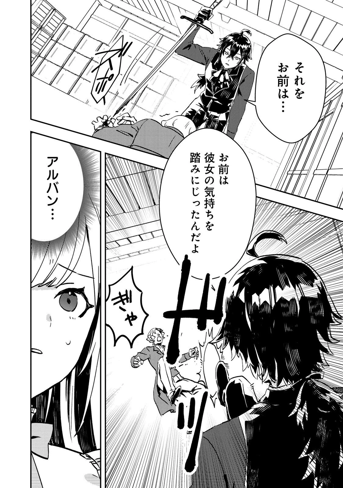 怠惰な悪役貴族の俺に、婚約破棄された悪役令嬢が嫁いだら最凶の夫婦になりました@COMIC 第6話 - 18