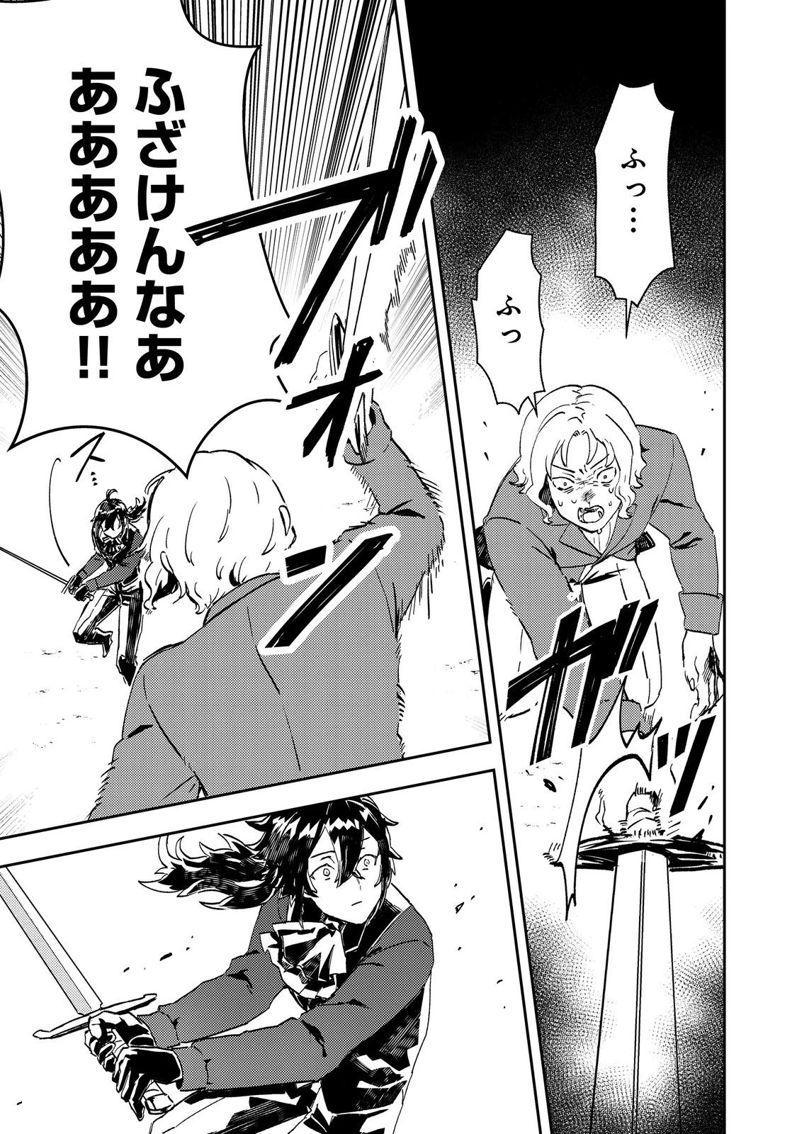 怠惰な悪役貴族の俺に、婚約破棄された悪役令嬢が嫁いだら最凶の夫婦になりました@COMIC 第6話 - 19