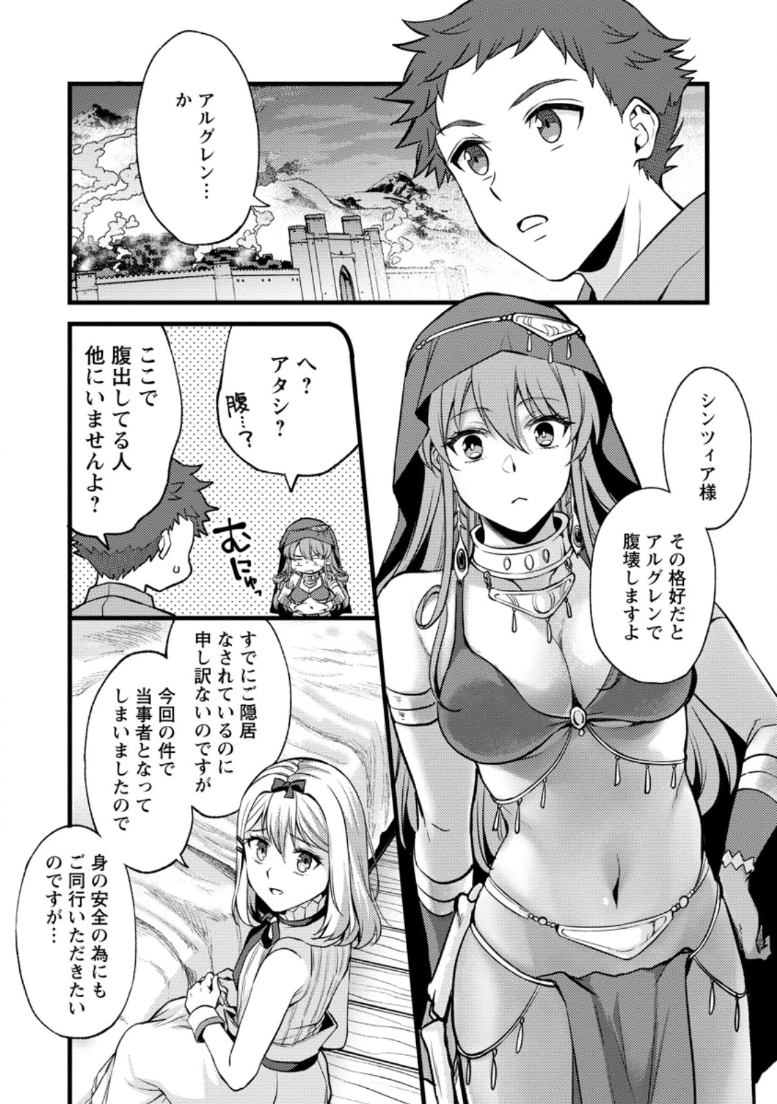 剣聖の幼馴染がパワハラで俺につらく当たるので、絶縁して辺境で魔剣士として出直すことにした。 第34.1話 - 7