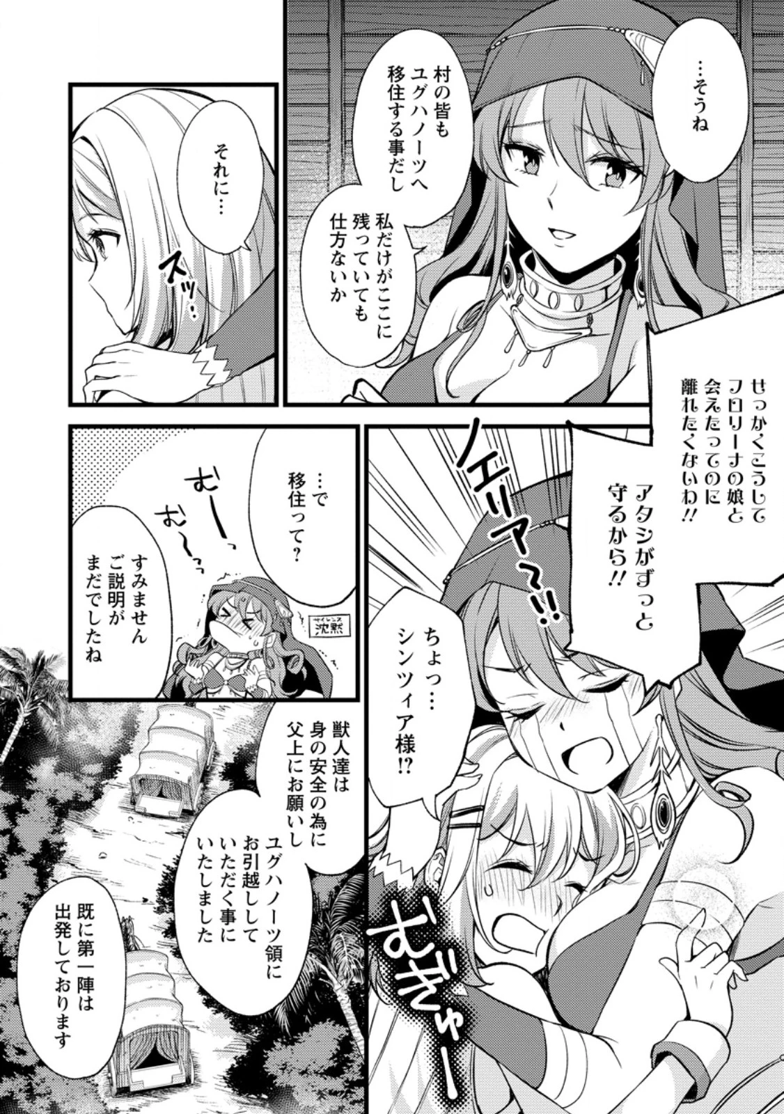 剣聖の幼馴染がパワハラで俺につらく当たるので、絶縁して辺境で魔剣士として出直すことにした。 第34.1話 - 8