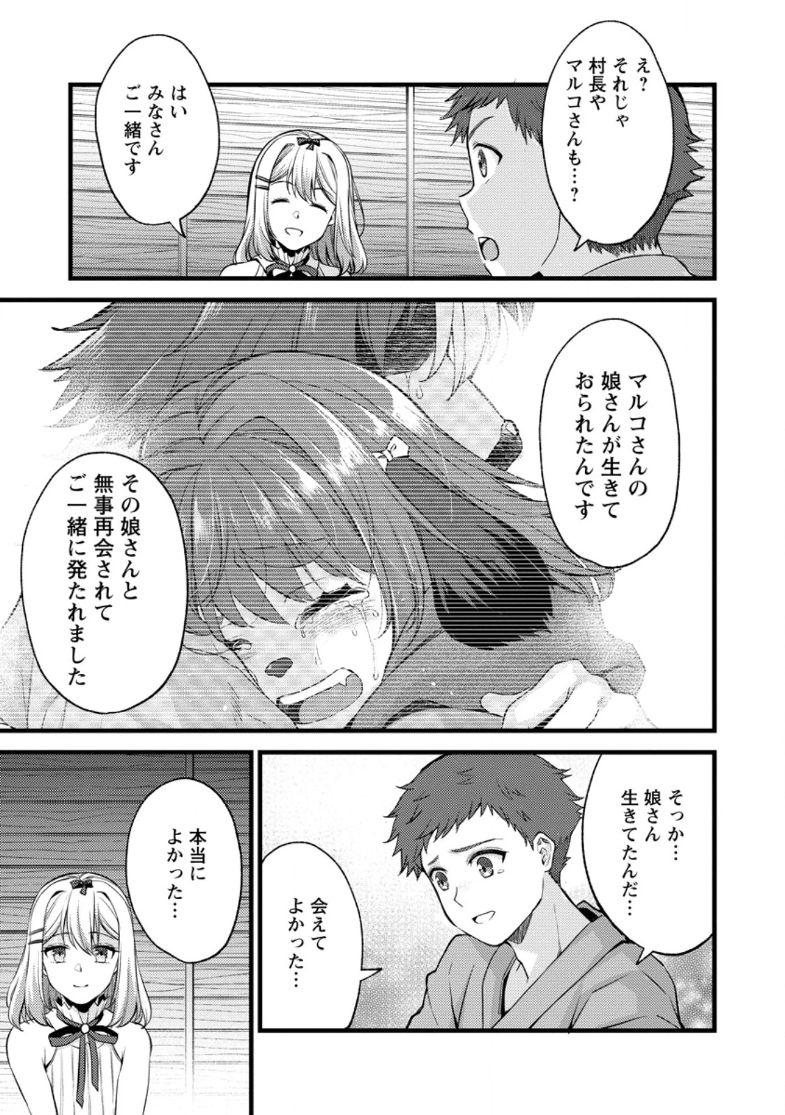 剣聖の幼馴染がパワハラで俺につらく当たるので、絶縁して辺境で魔剣士として出直すことにした。 第34.1話 - 9