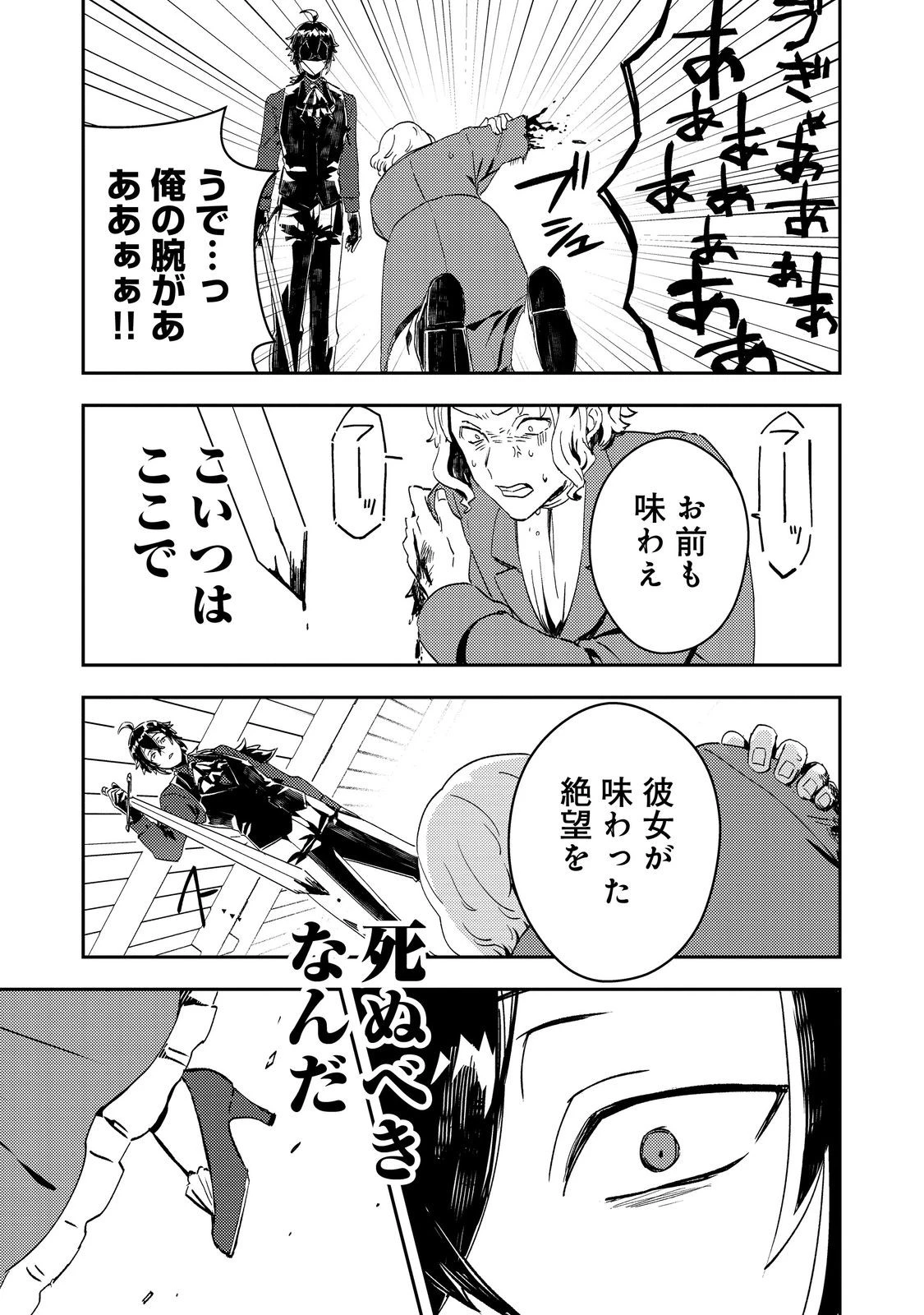 怠惰な悪役貴族の俺に、婚約破棄された悪役令嬢が嫁いだら最凶の夫婦になりました@COMIC 第6話 - 21