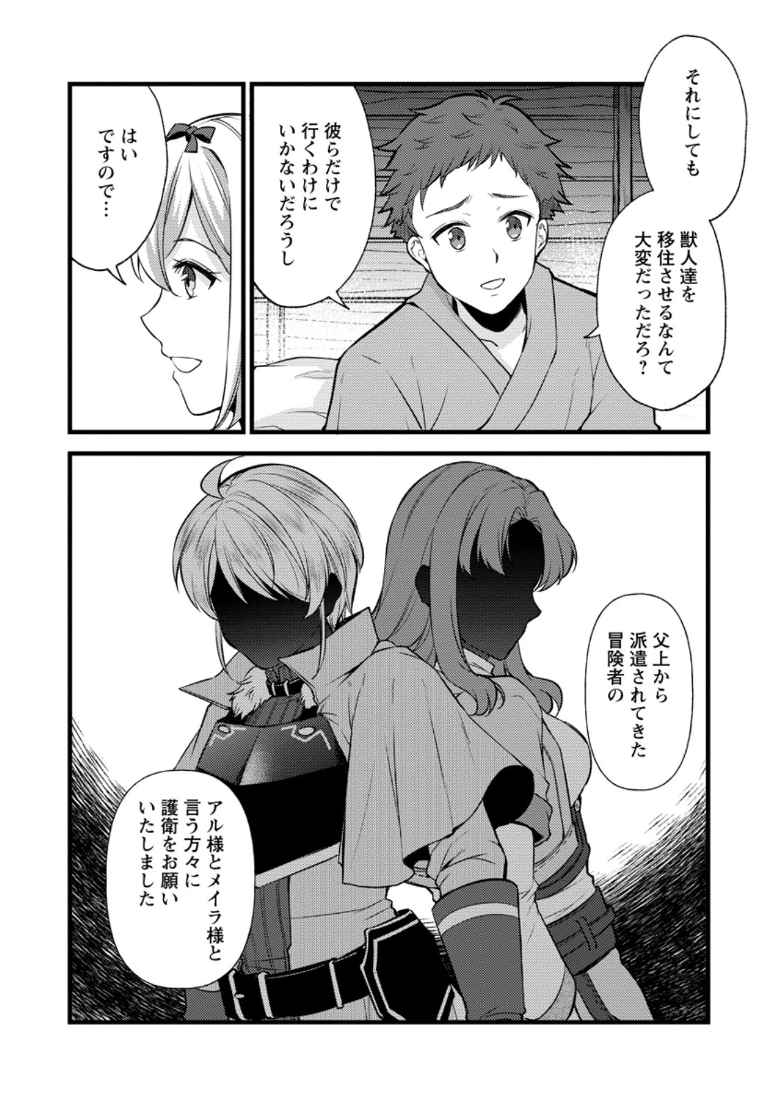 剣聖の幼馴染がパワハラで俺につらく当たるので、絶縁して辺境で魔剣士として出直すことにした。 第34.1話 - 10