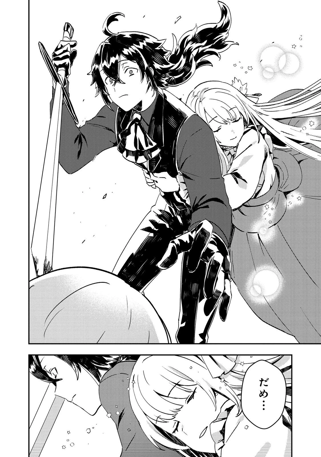 怠惰な悪役貴族の俺に、婚約破棄された悪役令嬢が嫁いだら最凶の夫婦になりました@COMIC 第6話 - 22