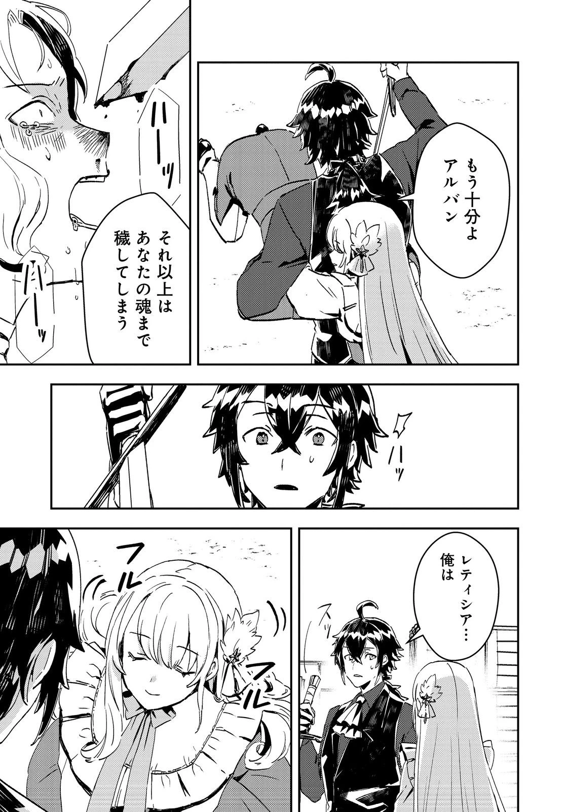 怠惰な悪役貴族の俺に、婚約破棄された悪役令嬢が嫁いだら最凶の夫婦になりました@COMIC 第6話 - 23