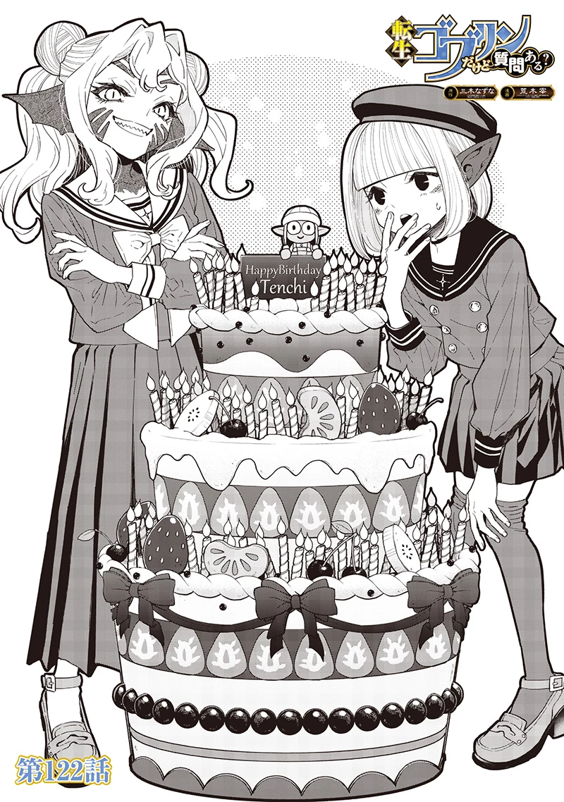 転生ゴブリンだけど質問ある？ 第122話 - 1