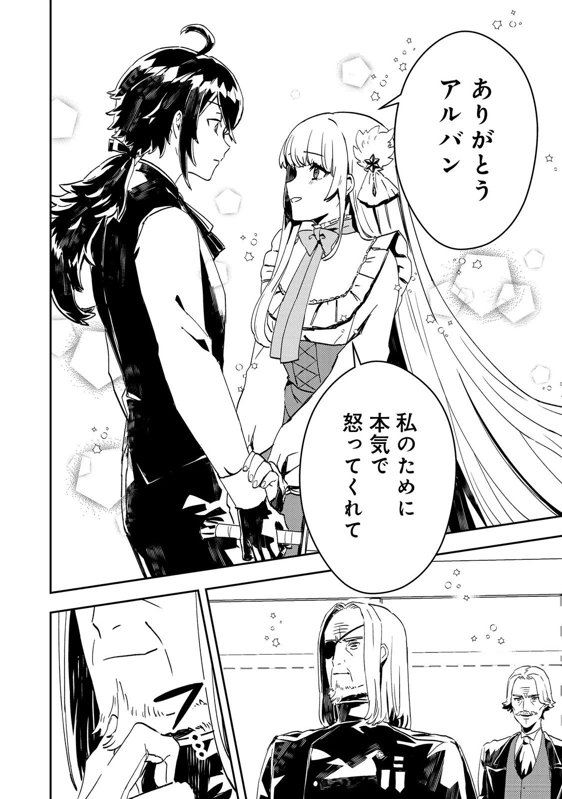 怠惰な悪役貴族の俺に、婚約破棄された悪役令嬢が嫁いだら最凶の夫婦になりました@COMIC 第6話 - 24