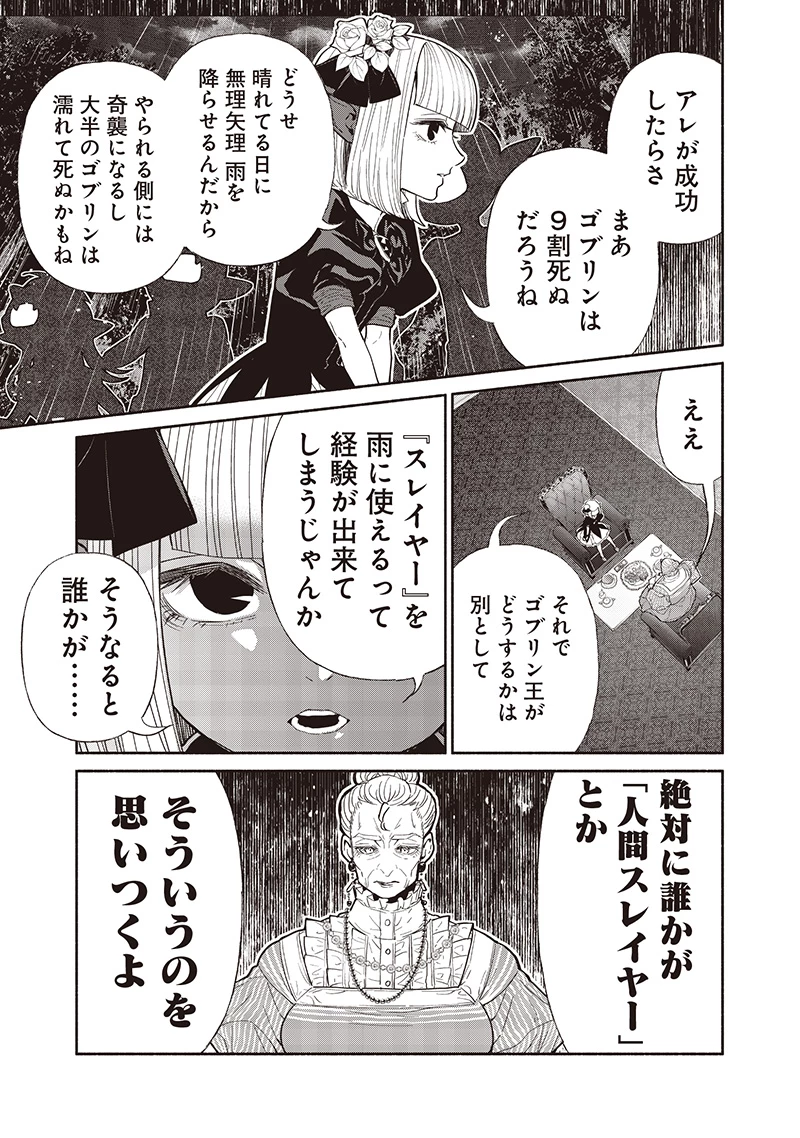 転生ゴブリンだけど質問ある？ 第122話 - 3