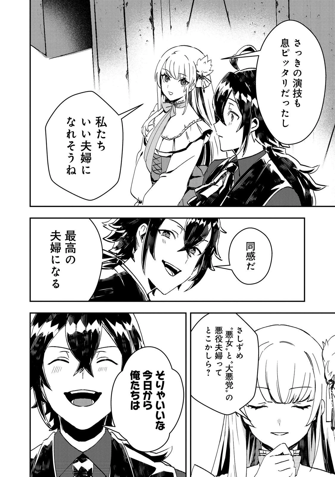 怠惰な悪役貴族の俺に、婚約破棄された悪役令嬢が嫁いだら最凶の夫婦になりました@COMIC 第6話 - 26