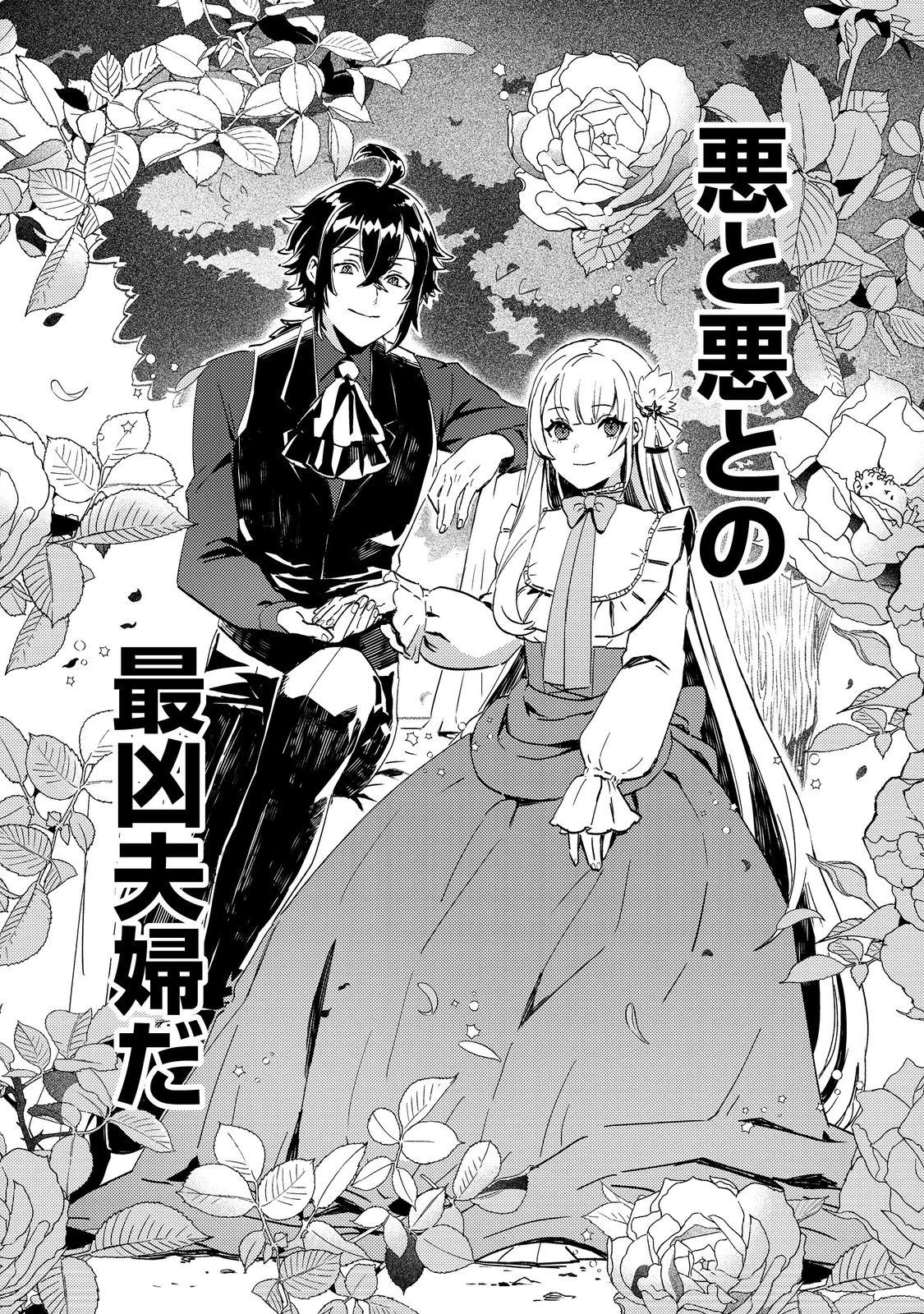 怠惰な悪役貴族の俺に、婚約破棄された悪役令嬢が嫁いだら最凶の夫婦になりました@COMIC 第6話 - 27