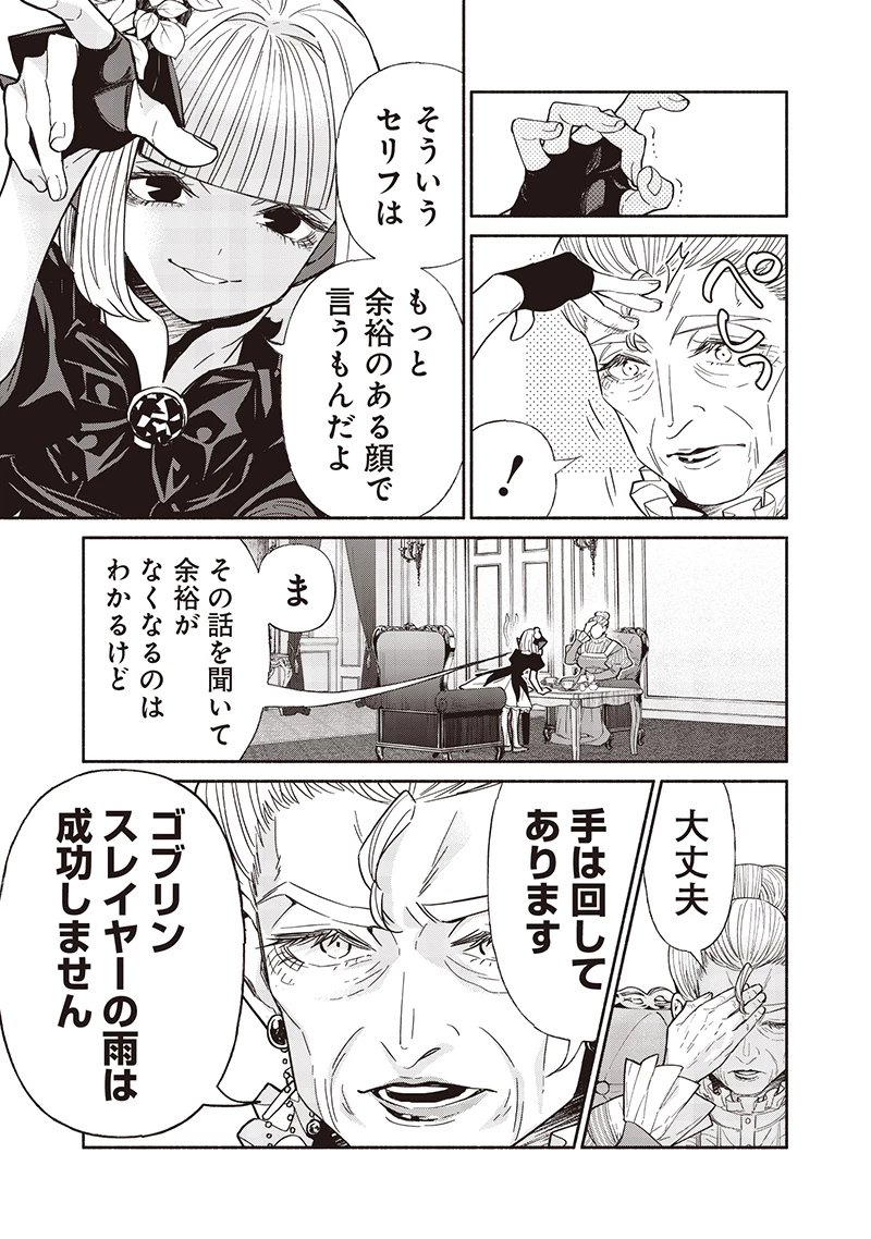 転生ゴブリンだけど質問ある？ 第122話 - 5