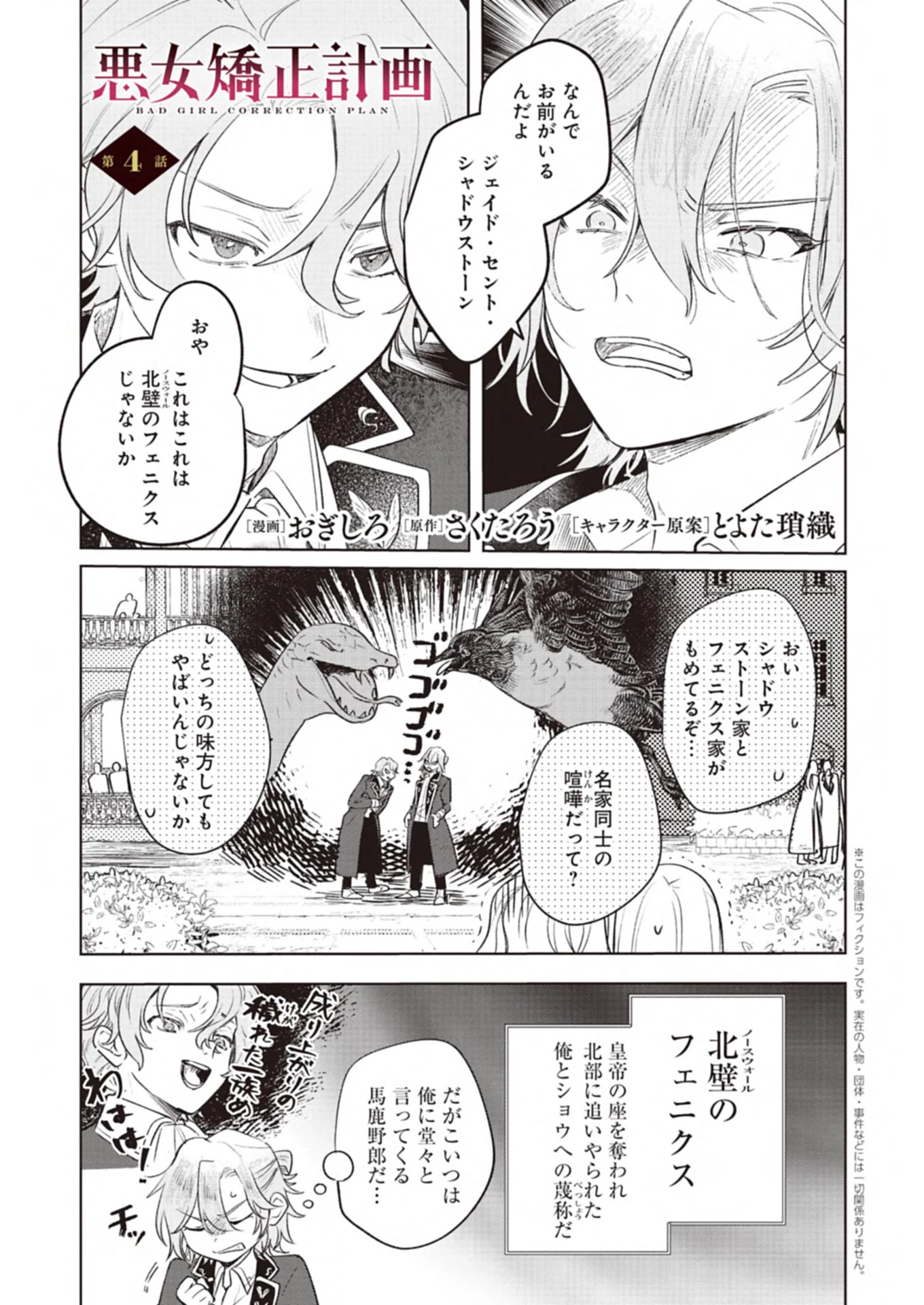 悪女矯正計画 第4話 - 1