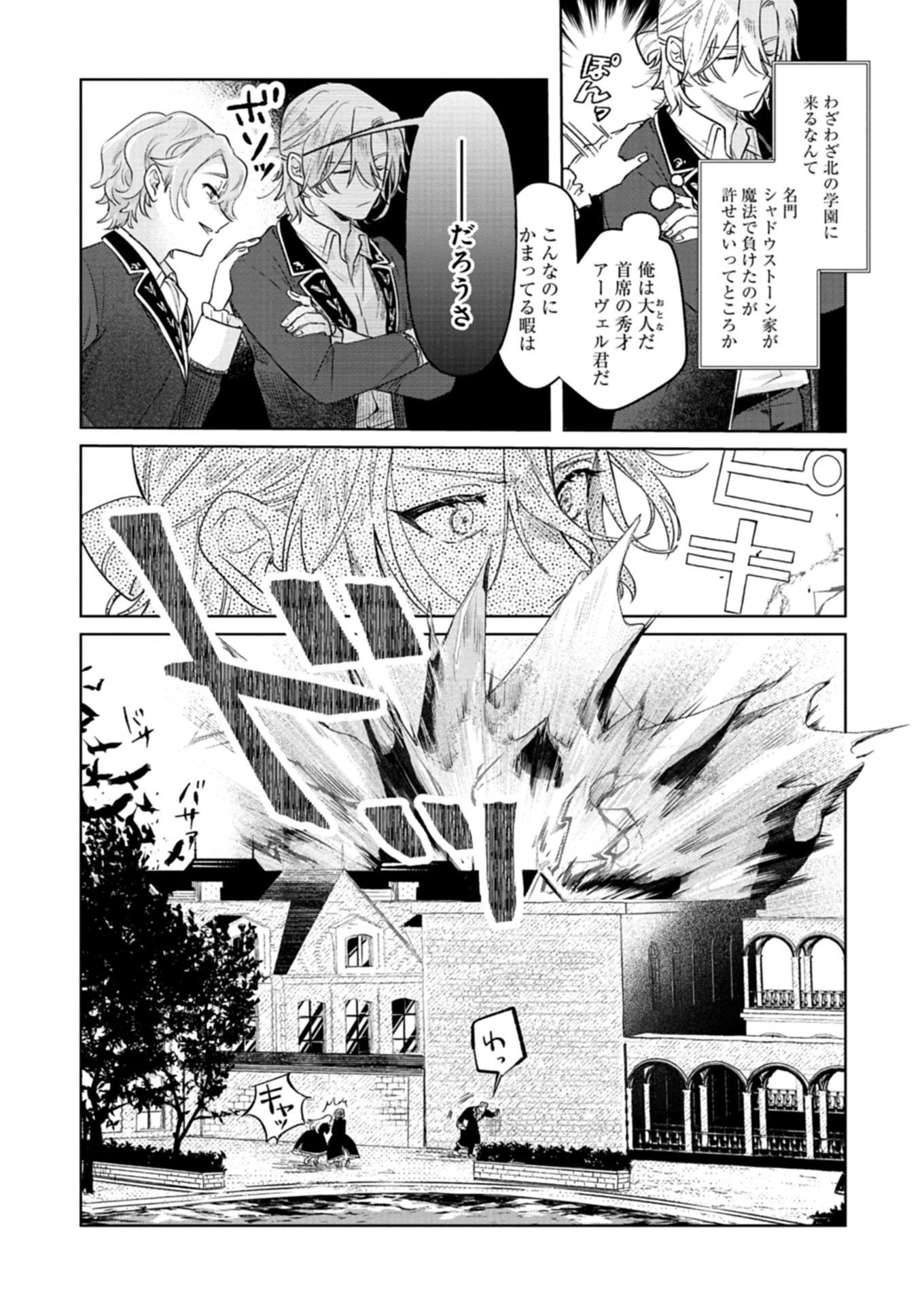 悪女矯正計画 第4話 - 2