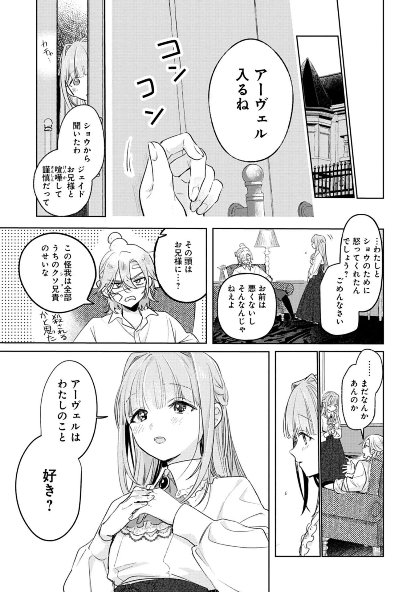 悪女矯正計画 第4話 - 3