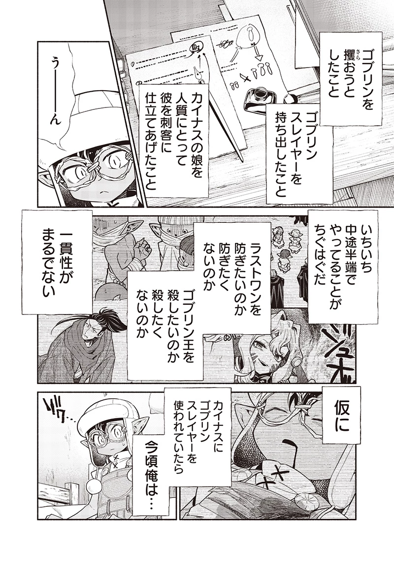 転生ゴブリンだけど質問ある？ 第122話 - 10