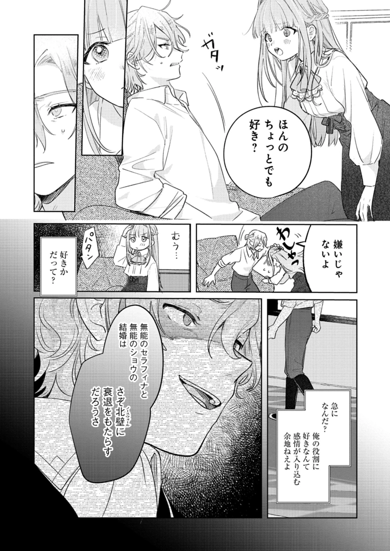 悪女矯正計画 第4.1話 - 4