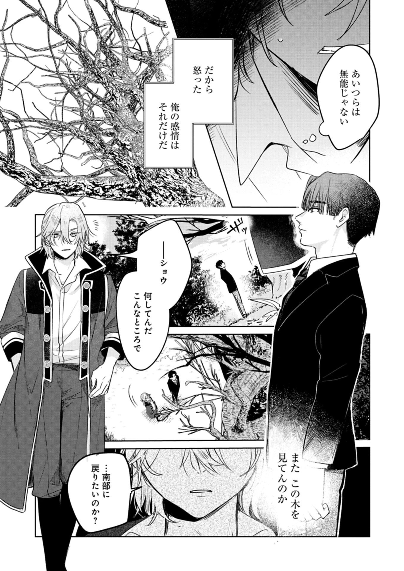 悪女矯正計画 第4.1話 - 5