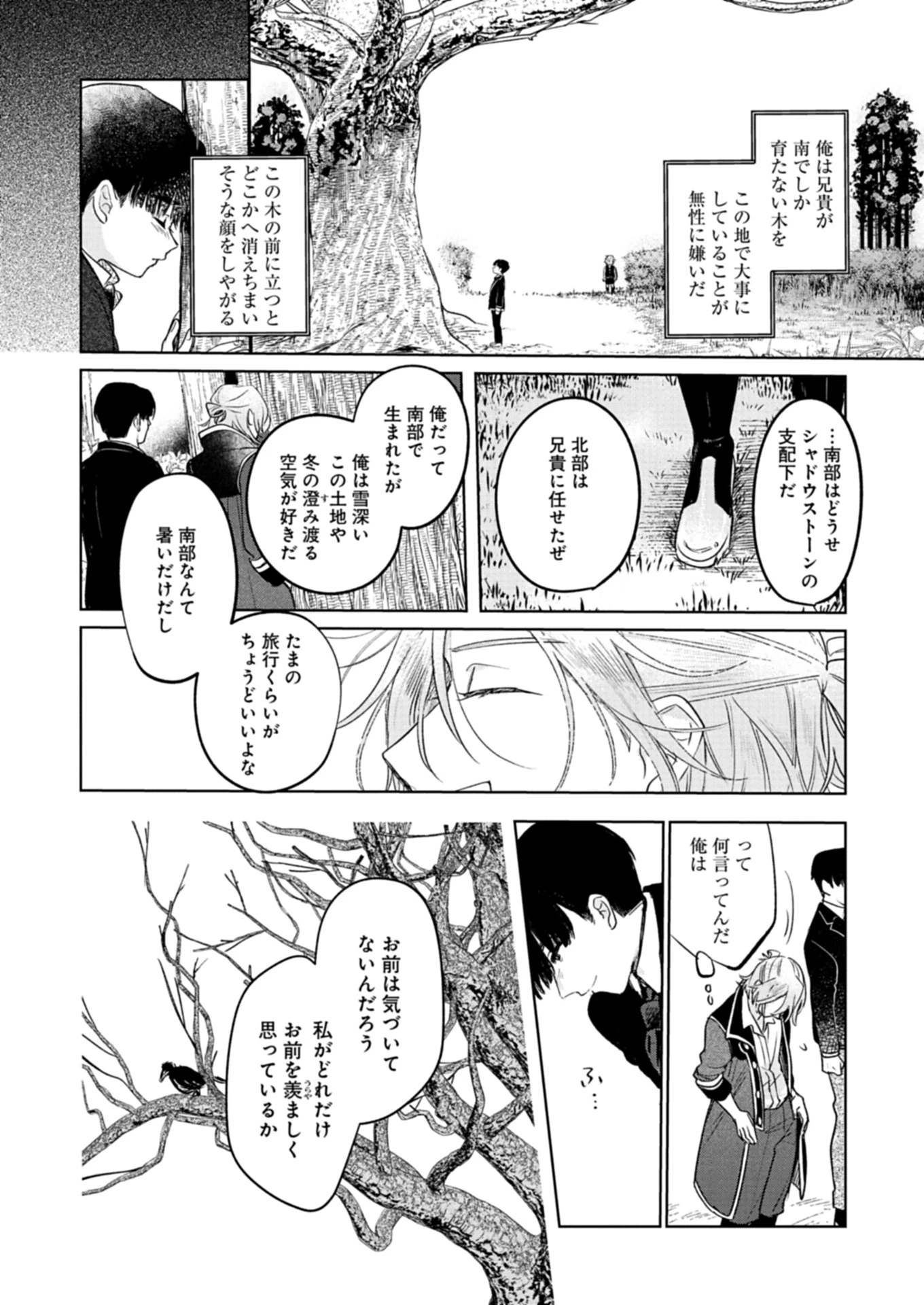 悪女矯正計画 第4.1話 - 6