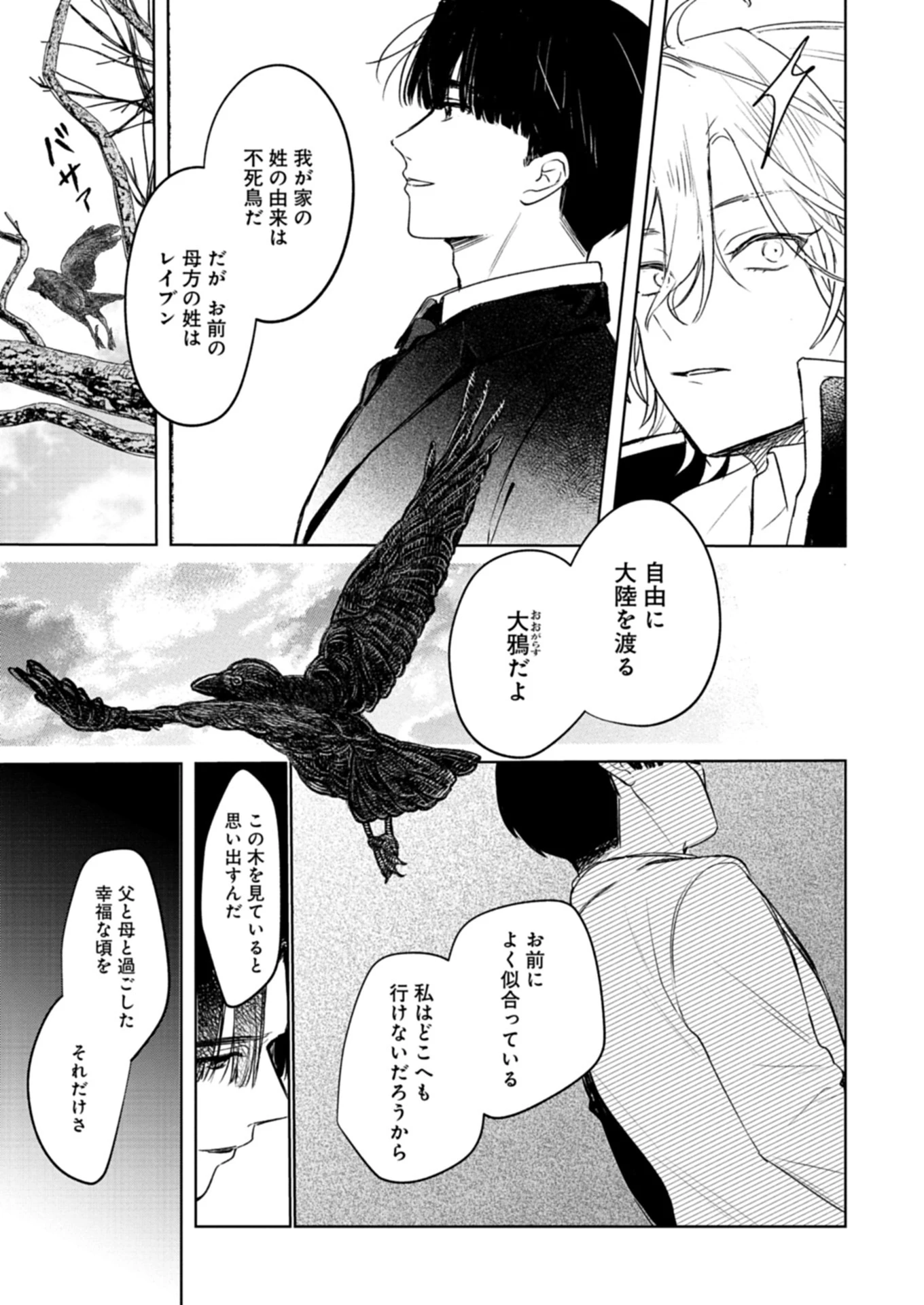 悪女矯正計画 第4.1話 - 7