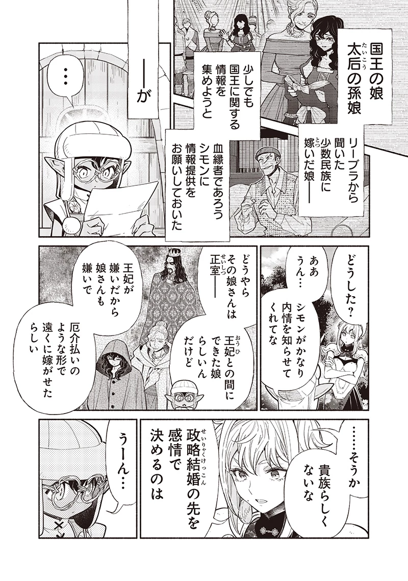 転生ゴブリンだけど質問ある？ 第122話 - 14