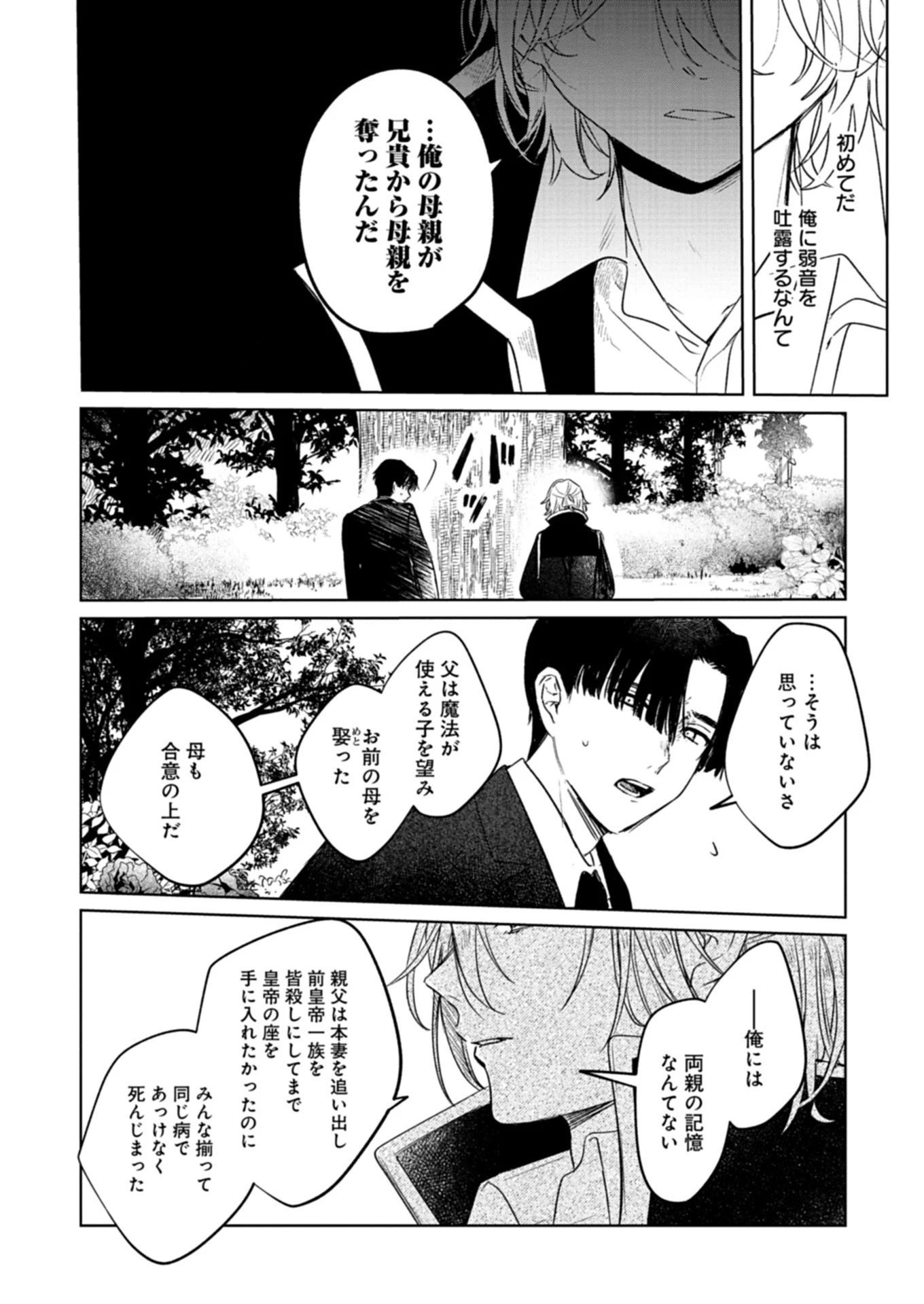 悪女矯正計画 第4.1話 - 8