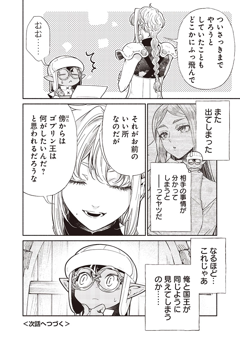 転生ゴブリンだけど質問ある？ 第122話 - 16