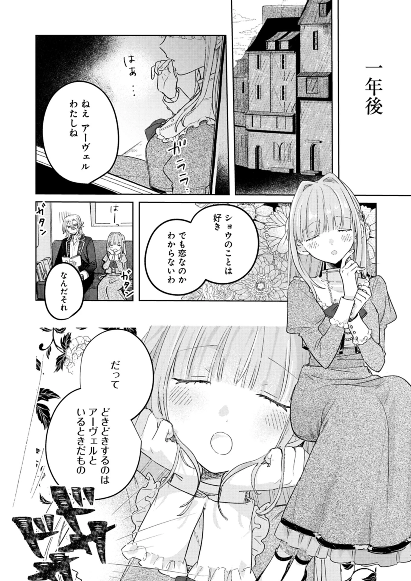 悪女矯正計画 第4.1話 - 10