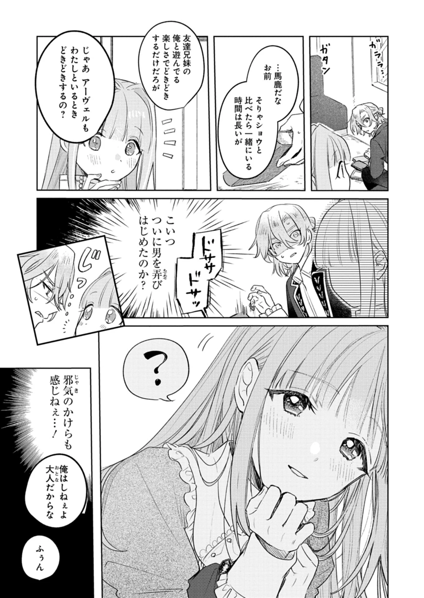 悪女矯正計画 第4.1話 - 11