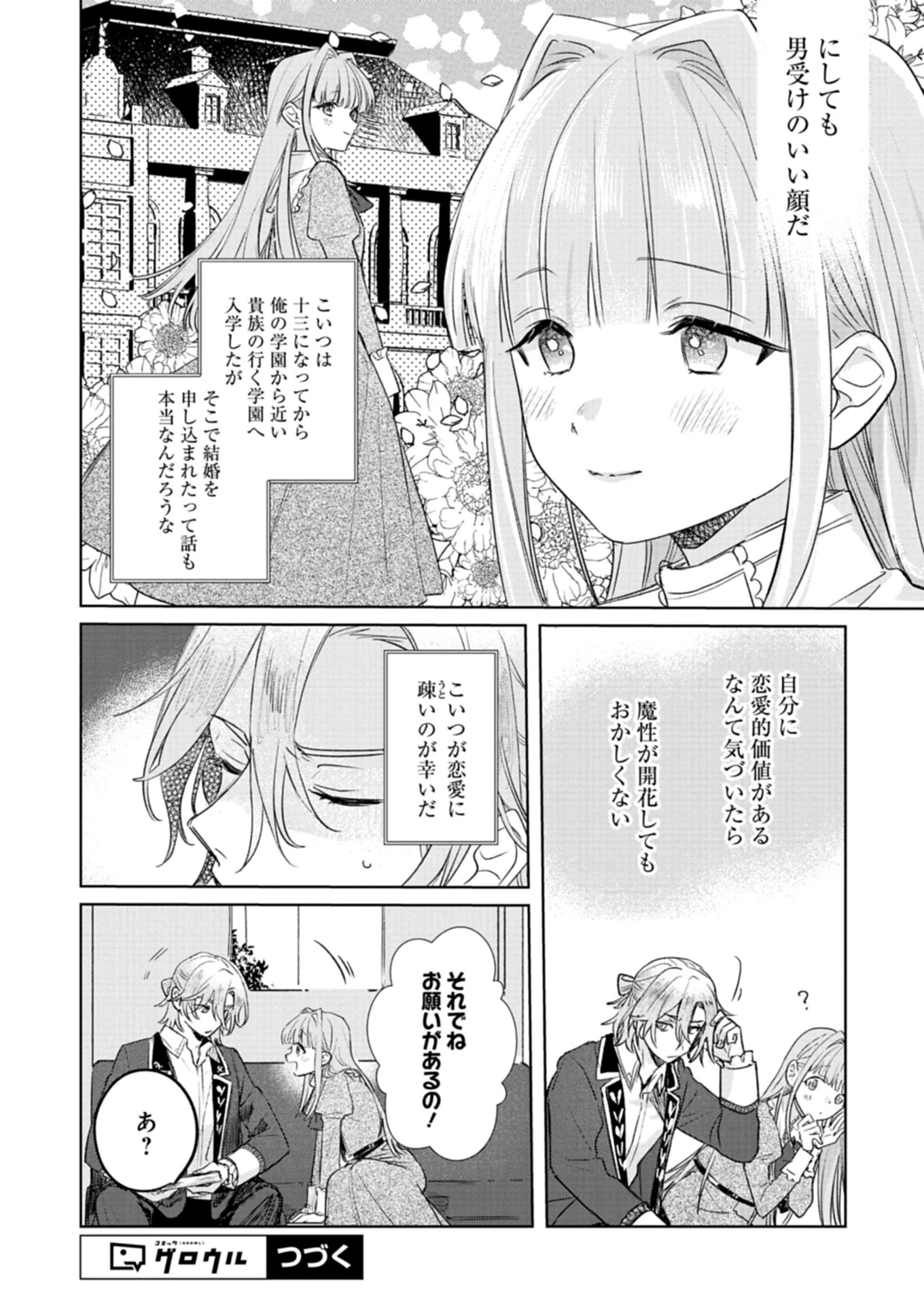 悪女矯正計画 第4.1話 - 12