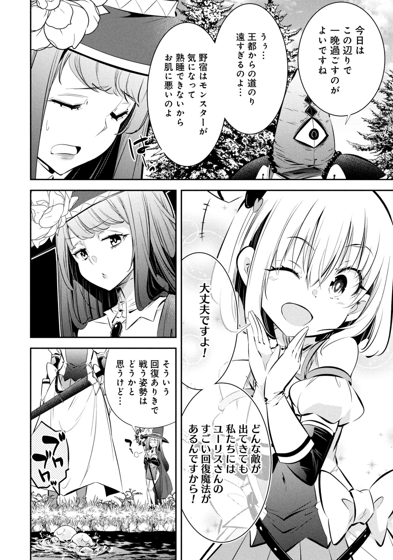 もうやめて回復しないで賢者様! 第12話 - 3