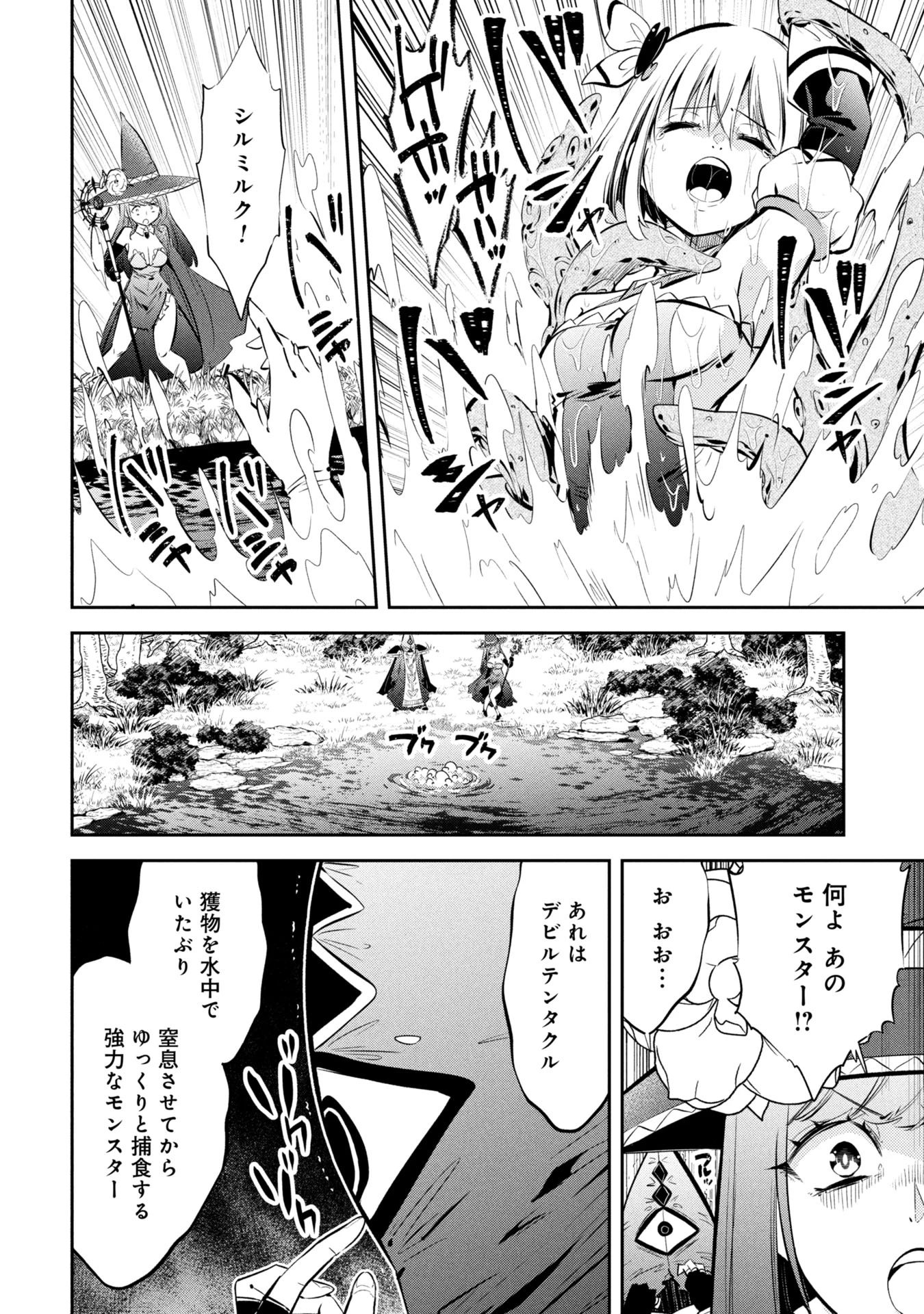 もうやめて回復しないで賢者様! 第12話 - 5