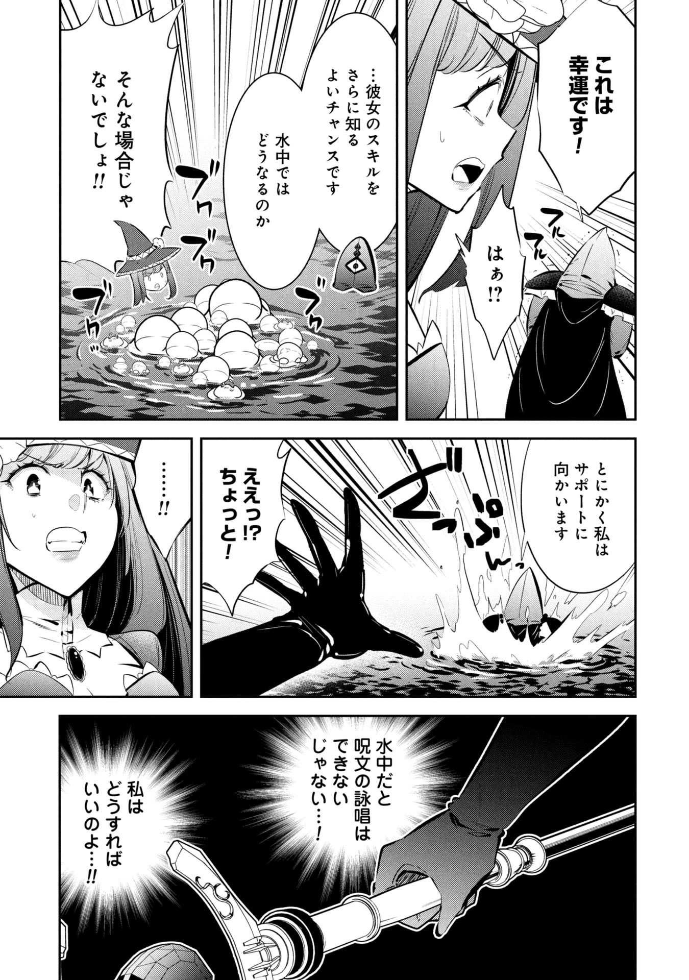 もうやめて回復しないで賢者様! 第12話 - 6