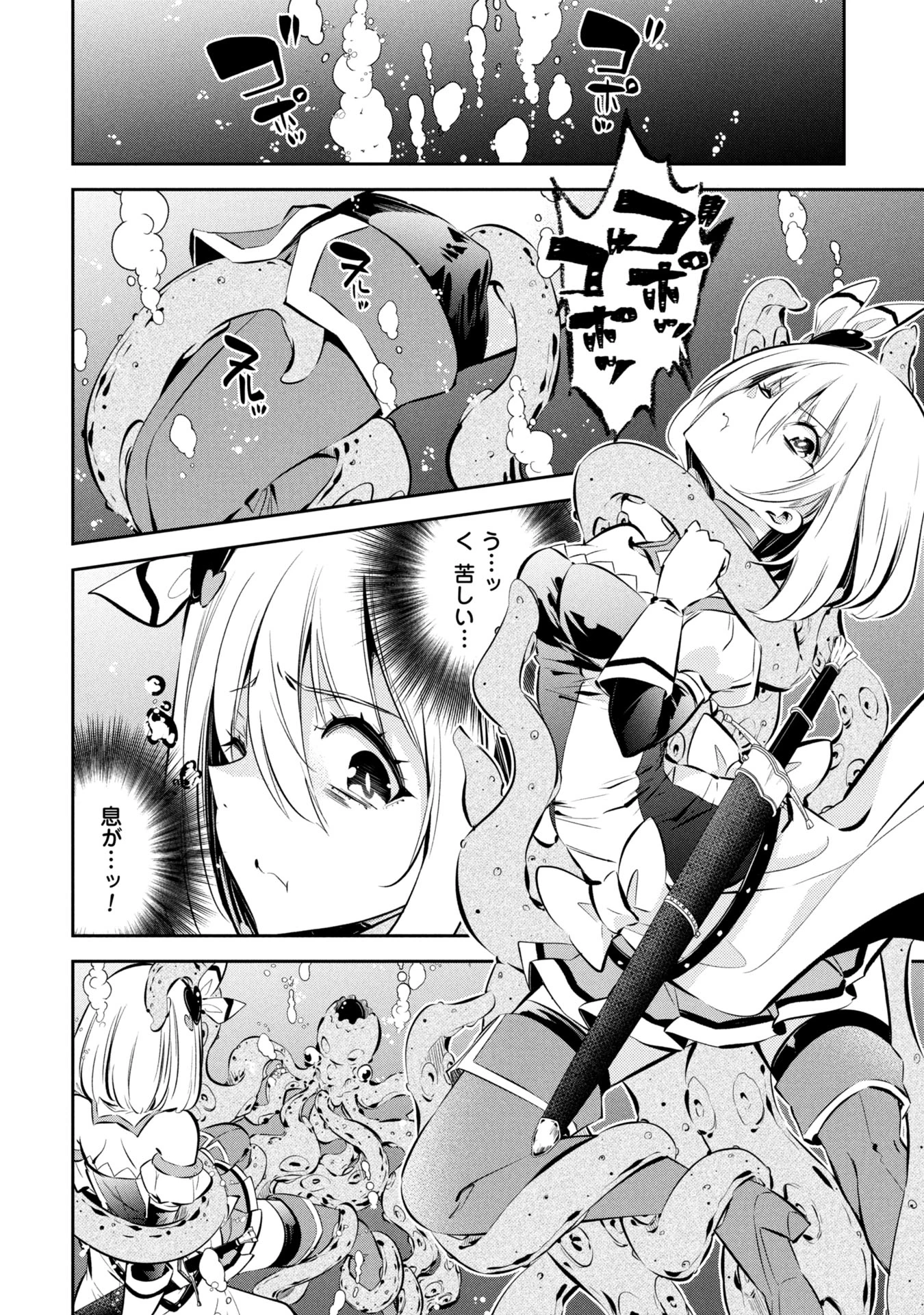 もうやめて回復しないで賢者様! 第12話 - 7