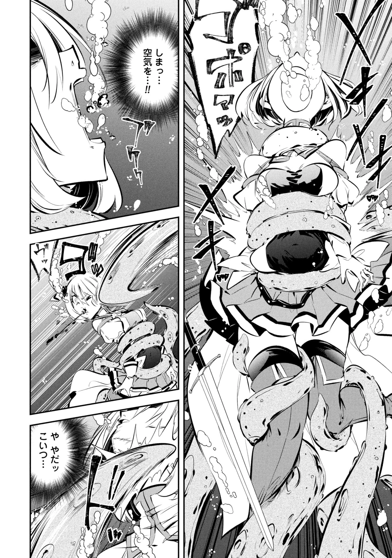 もうやめて回復しないで賢者様! 第12話 - 9