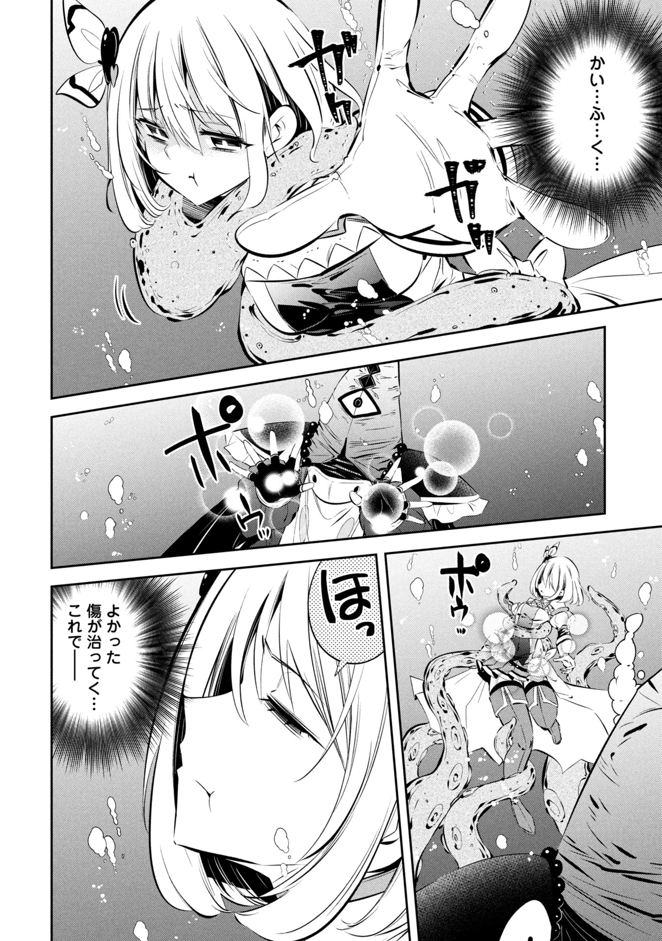 もうやめて回復しないで賢者様! 第12話 - 13