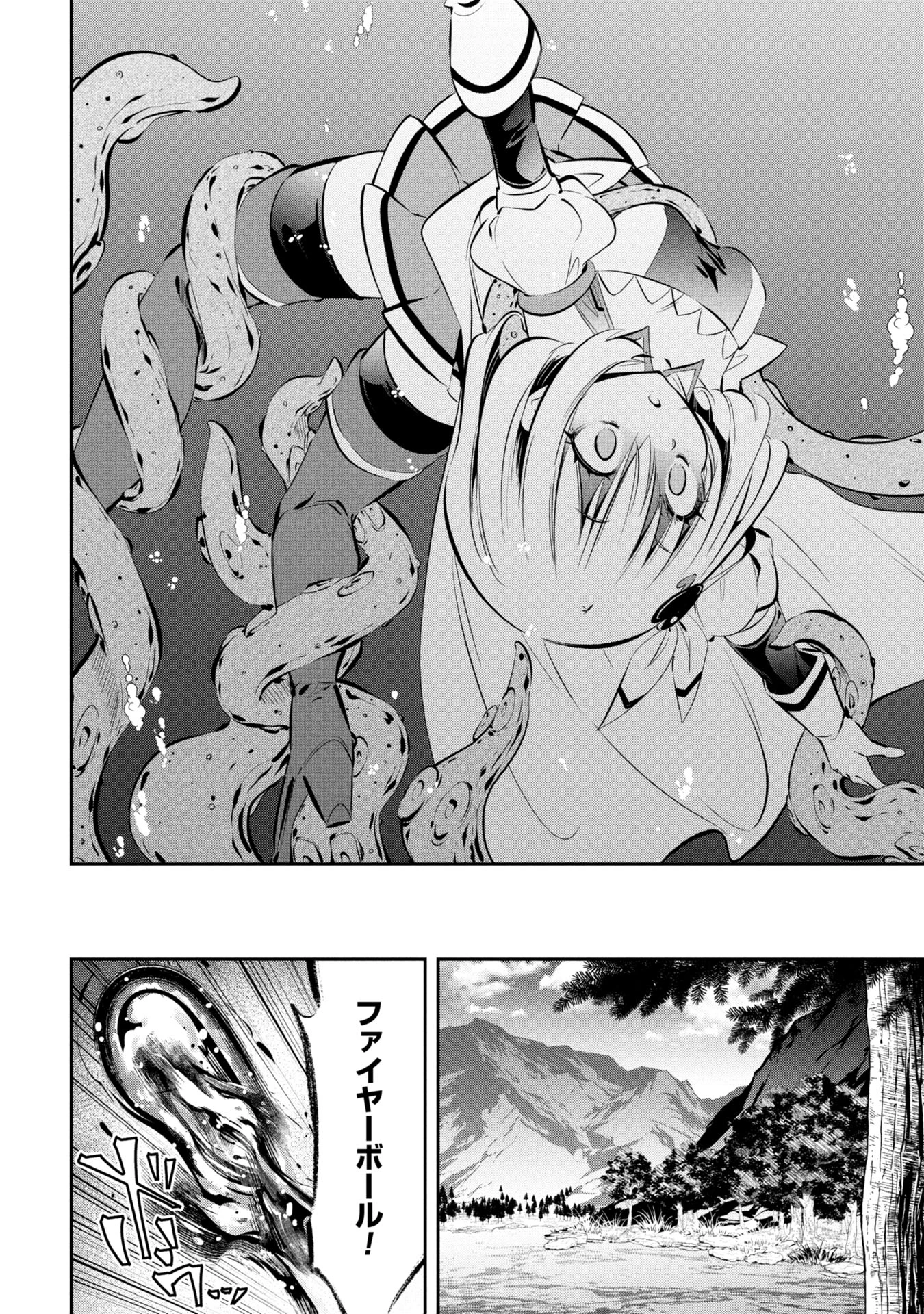 もうやめて回復しないで賢者様! 第12話 - 17